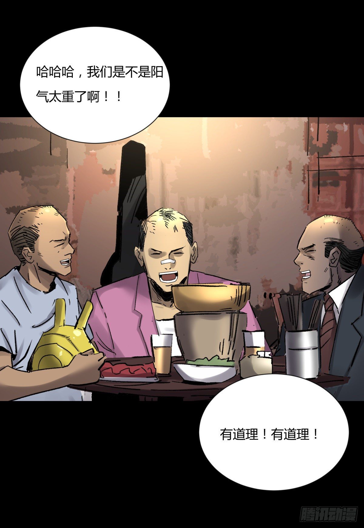 《三更四鼓（兼职纸人师傅）》44社畜 第25页