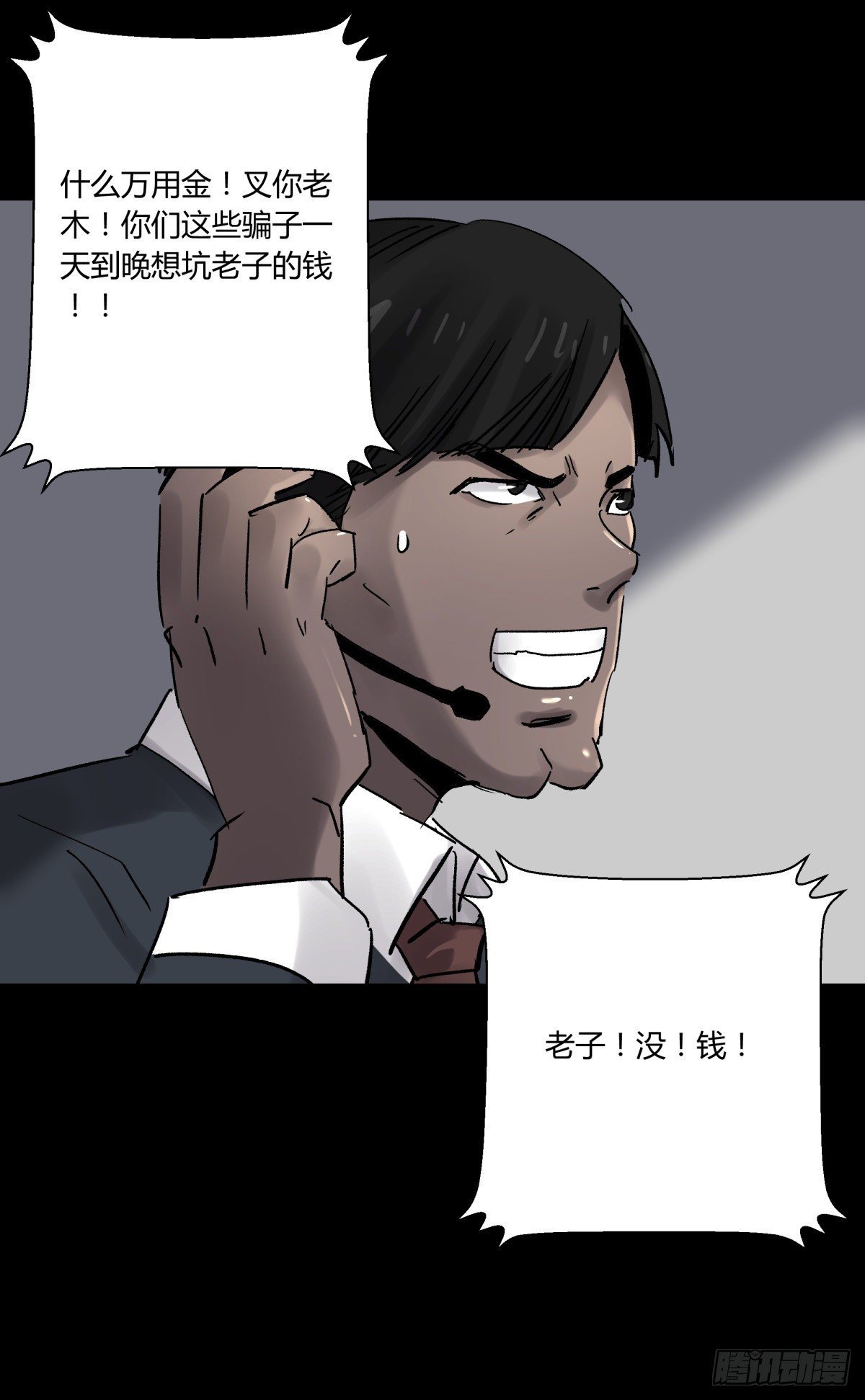 《三更四鼓（兼职纸人师傅）》44社畜 第2页