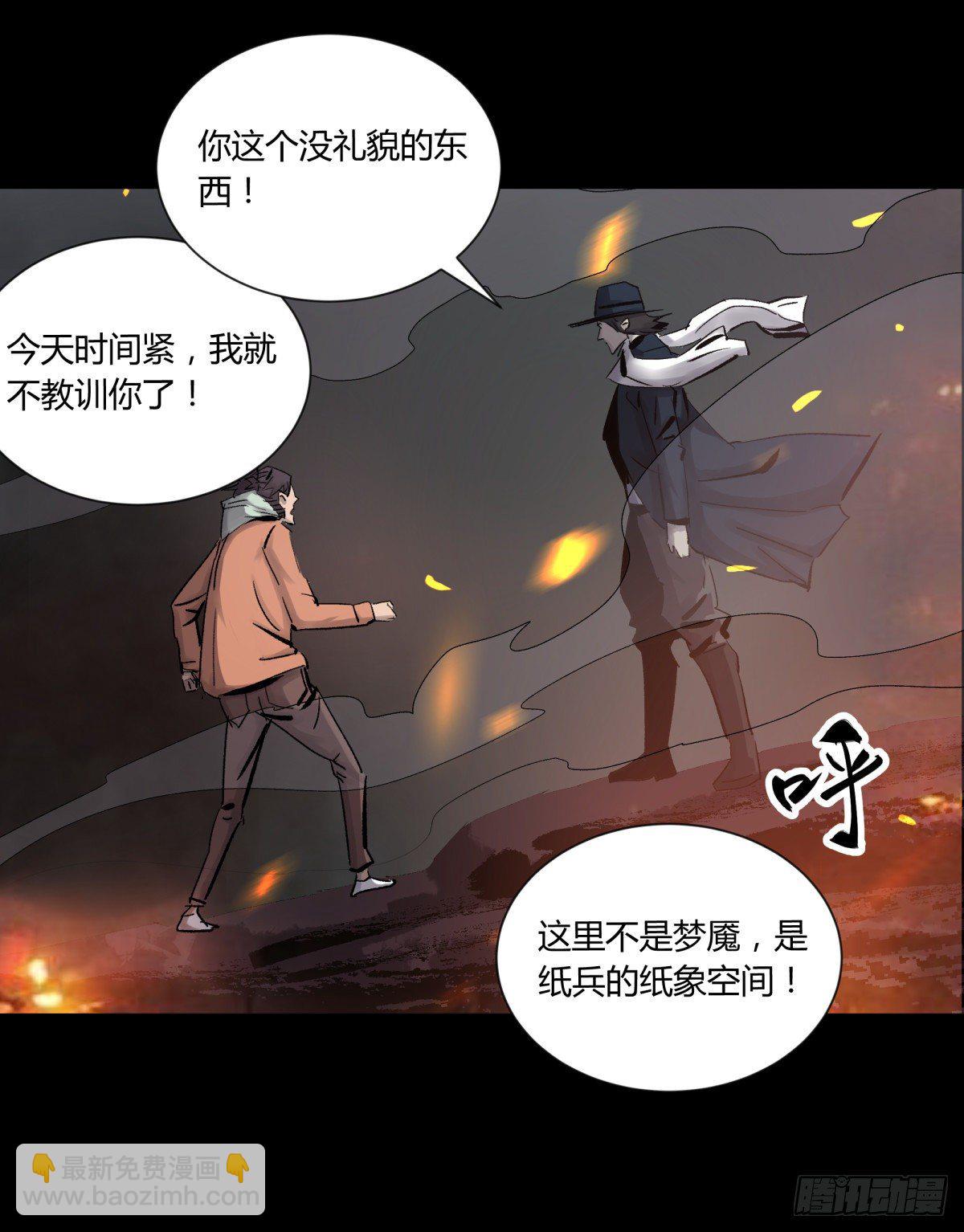 《三更四鼓（兼职纸人师傅）》44社畜 第35页