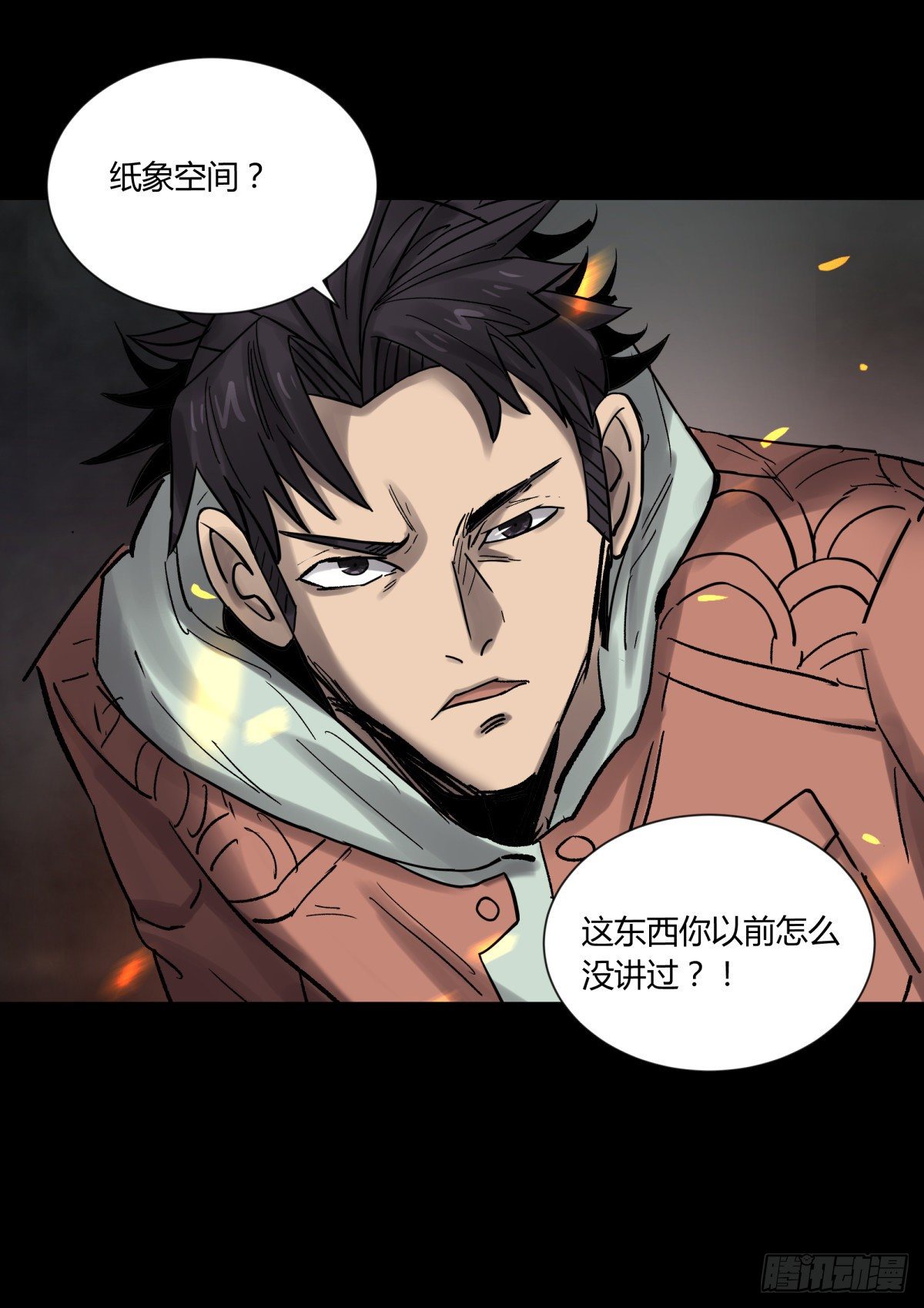 《三更四鼓（兼职纸人师傅）》44社畜 第36页