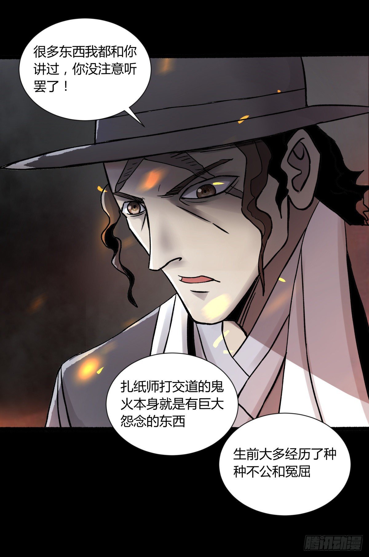 《三更四鼓（兼职纸人师傅）》44社畜 第37页