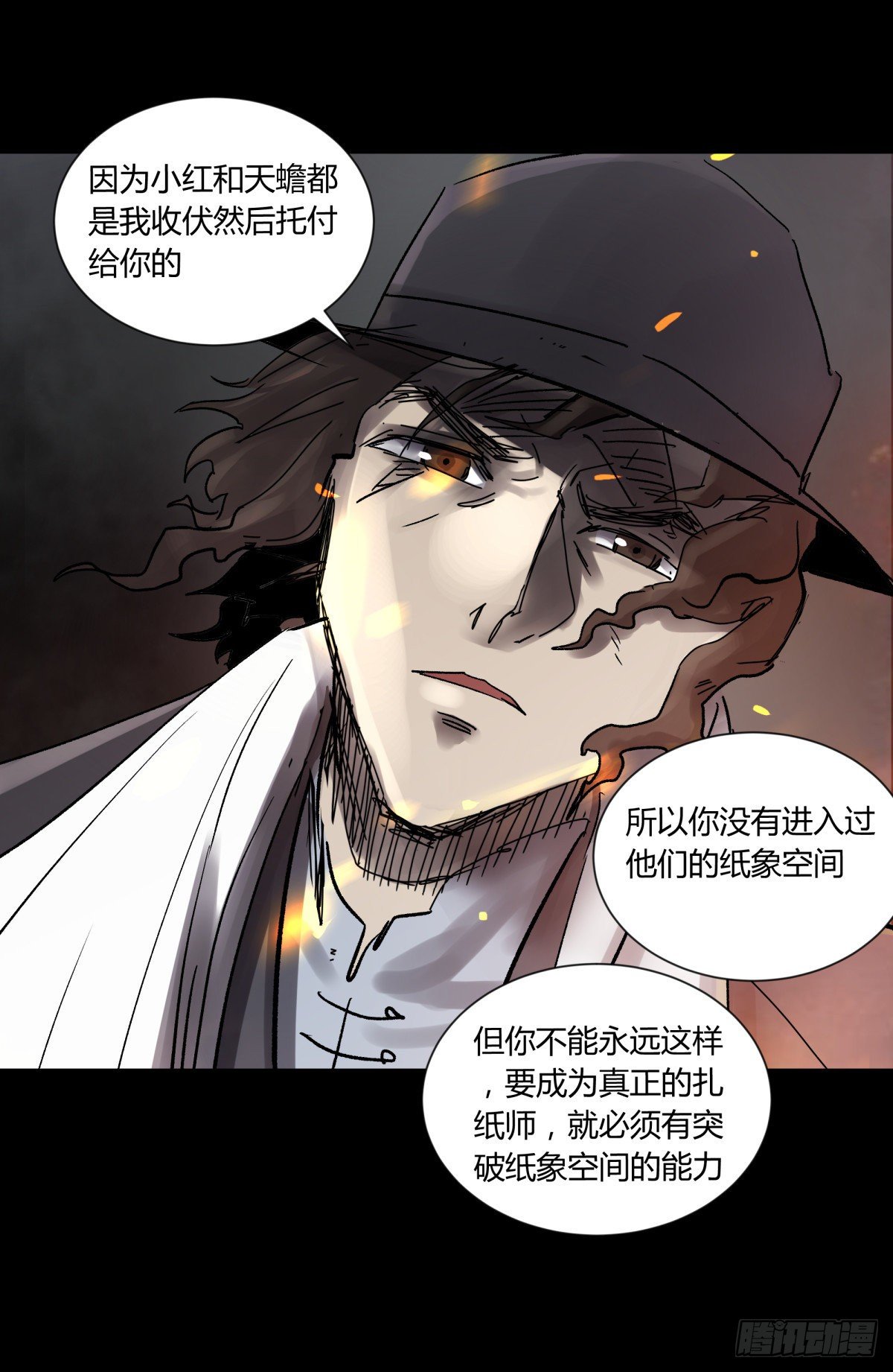 《三更四鼓（兼职纸人师傅）》44社畜 第41页