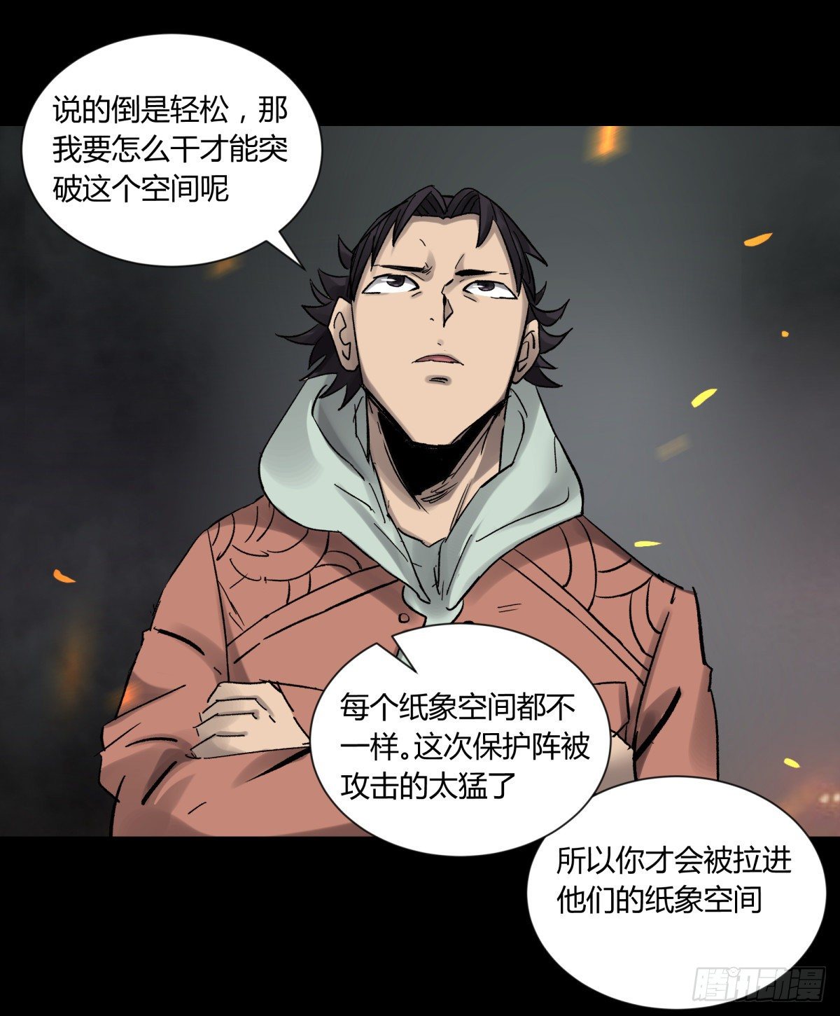 《三更四鼓（兼职纸人师傅）》44社畜 第42页