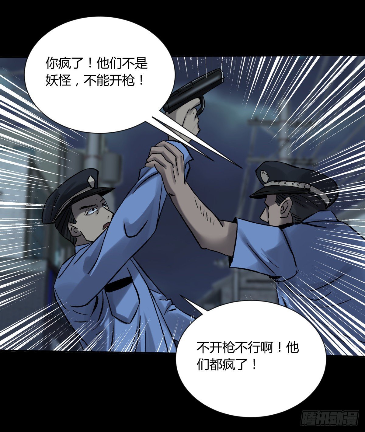 《三更四鼓（兼职纸人师傅）》43失守 第38页