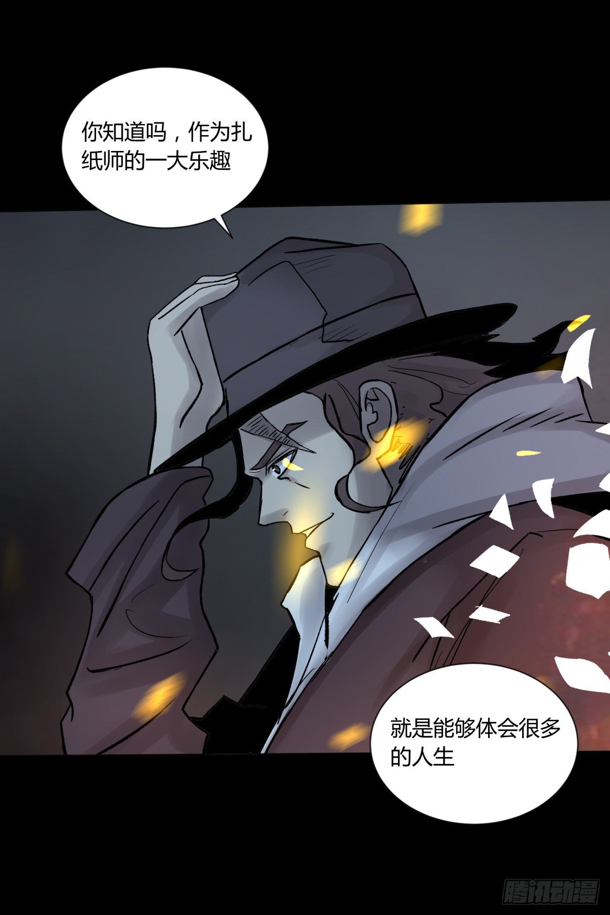 《三更四鼓（兼职纸人师傅）》45耀眼 第11页
