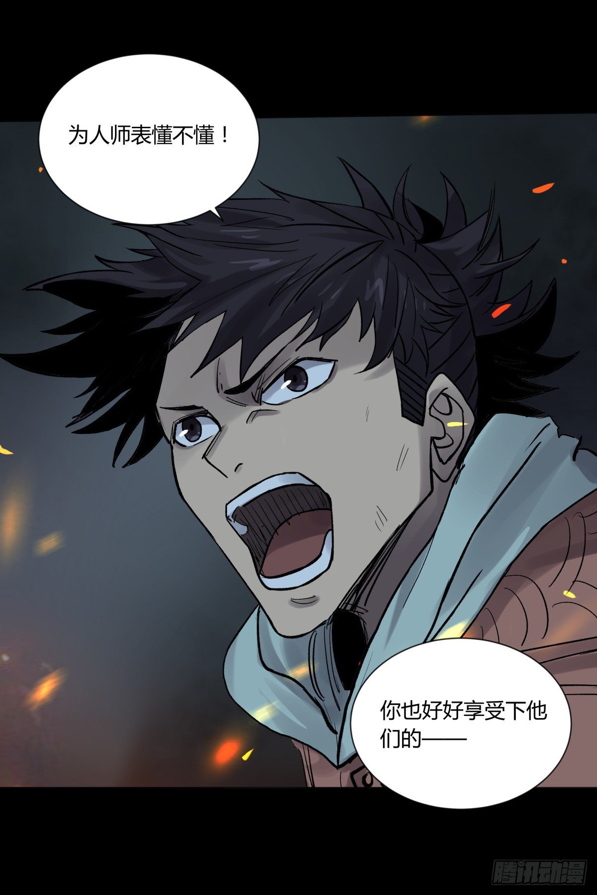 《三更四鼓（兼职纸人师傅）》45耀眼 第13页