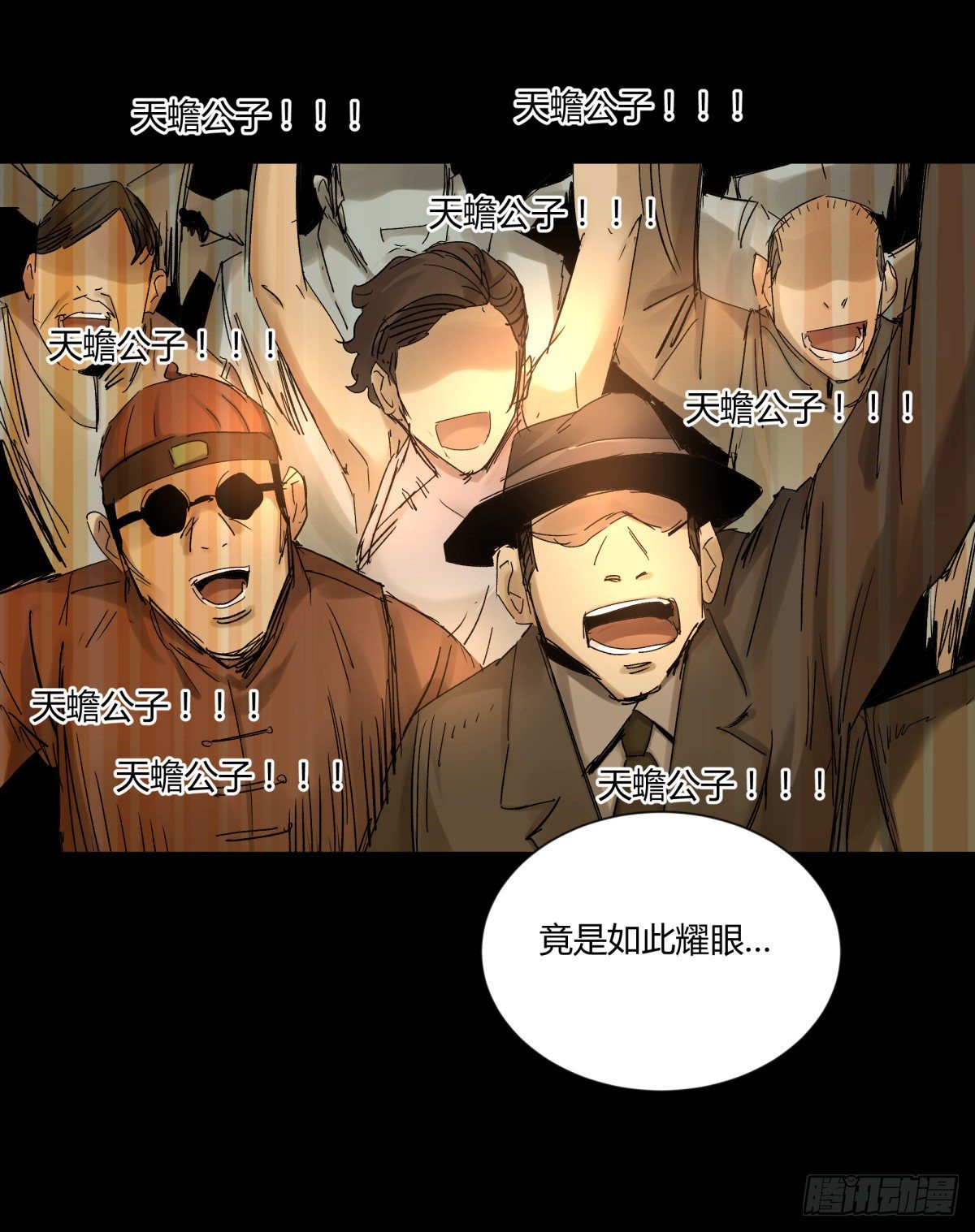 《三更四鼓（兼职纸人师傅）》45耀眼 第30页