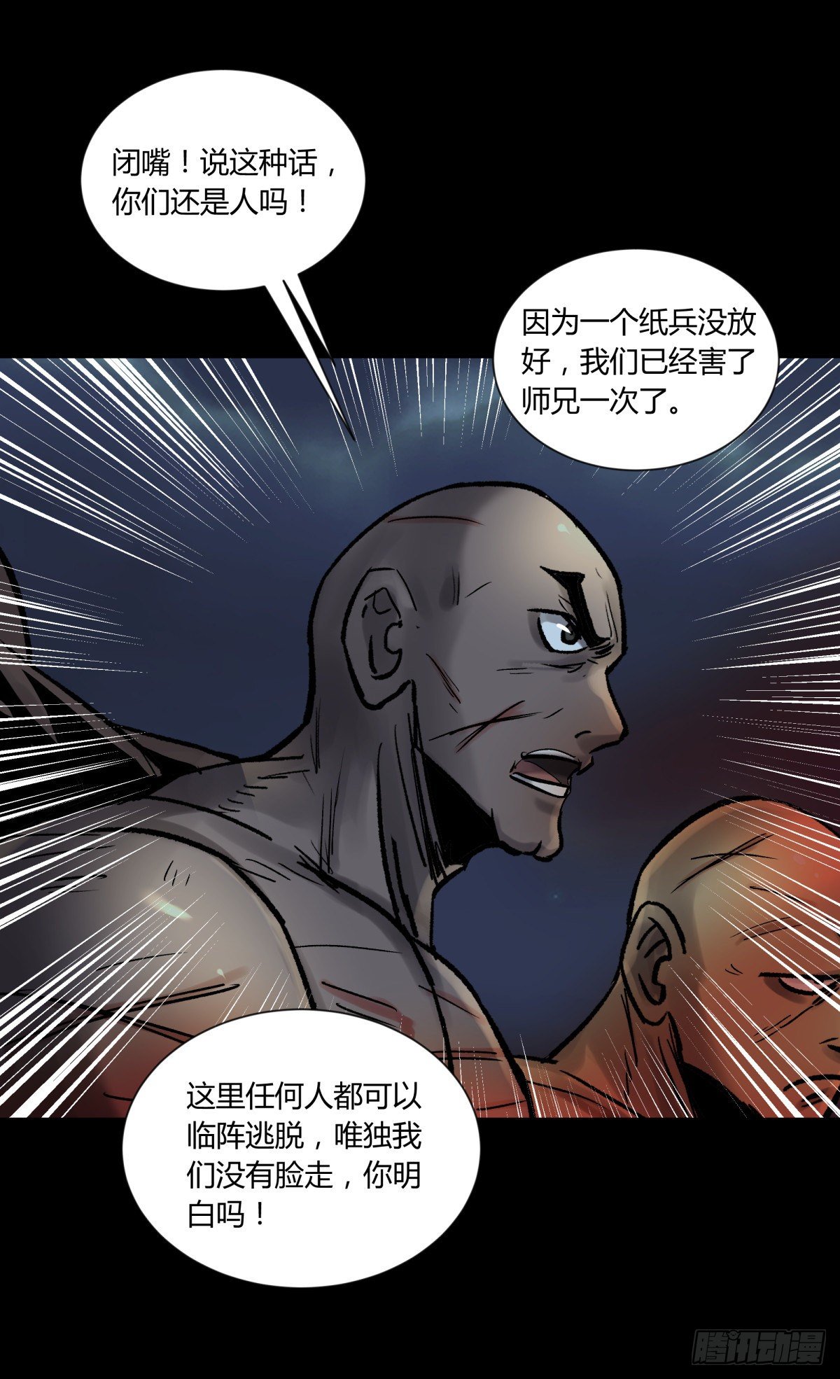《三更四鼓（兼职纸人师傅）》42阵仗 第11页