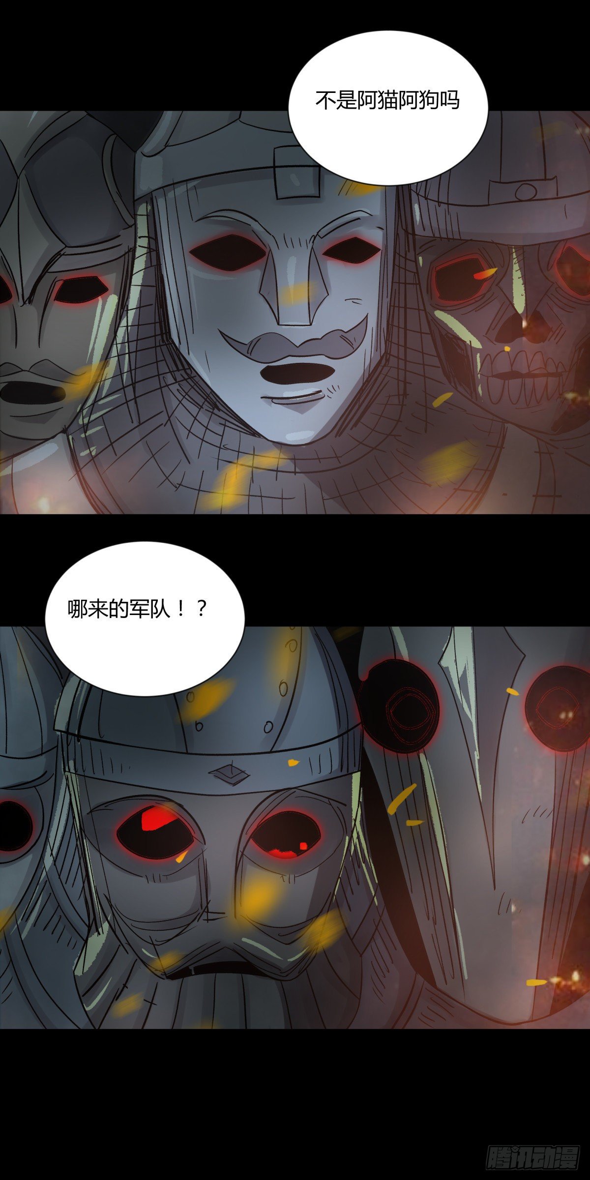 《三更四鼓（兼职纸人师傅）》42阵仗 第34页