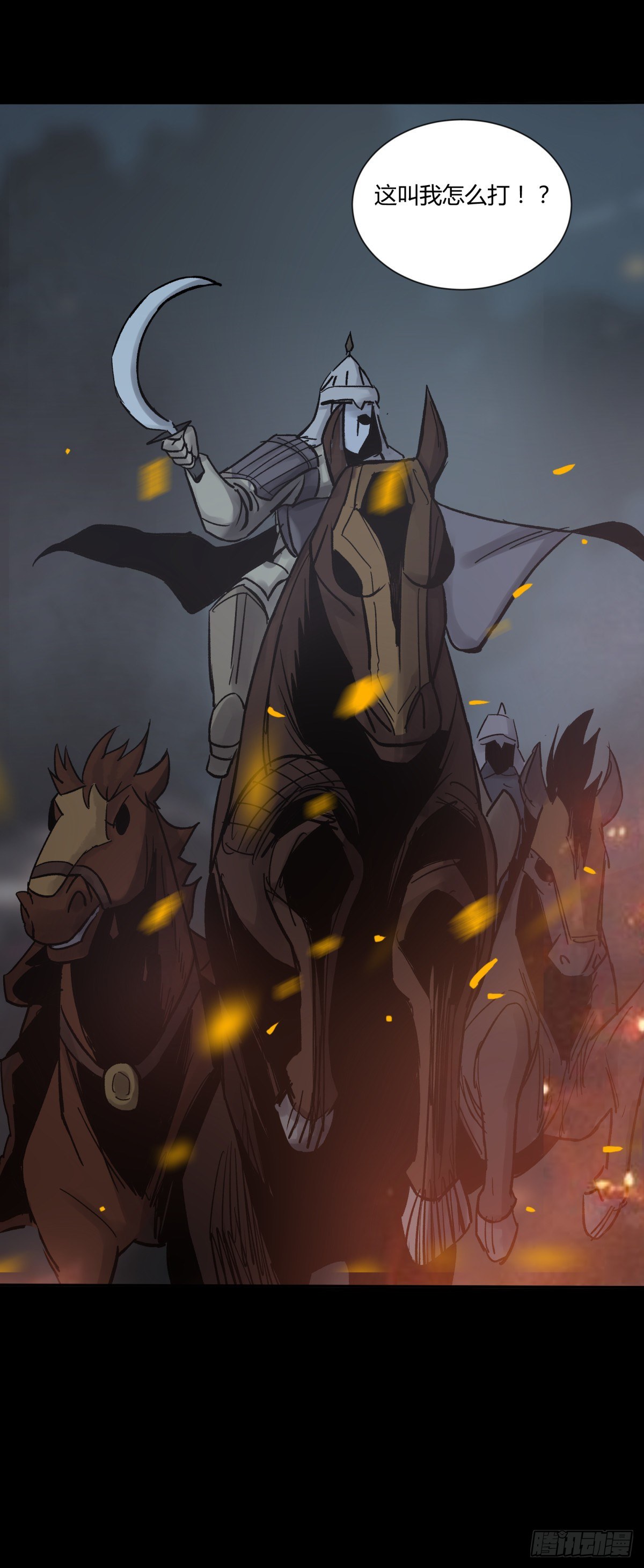 《三更四鼓（兼职纸人师傅）》42阵仗 第35页