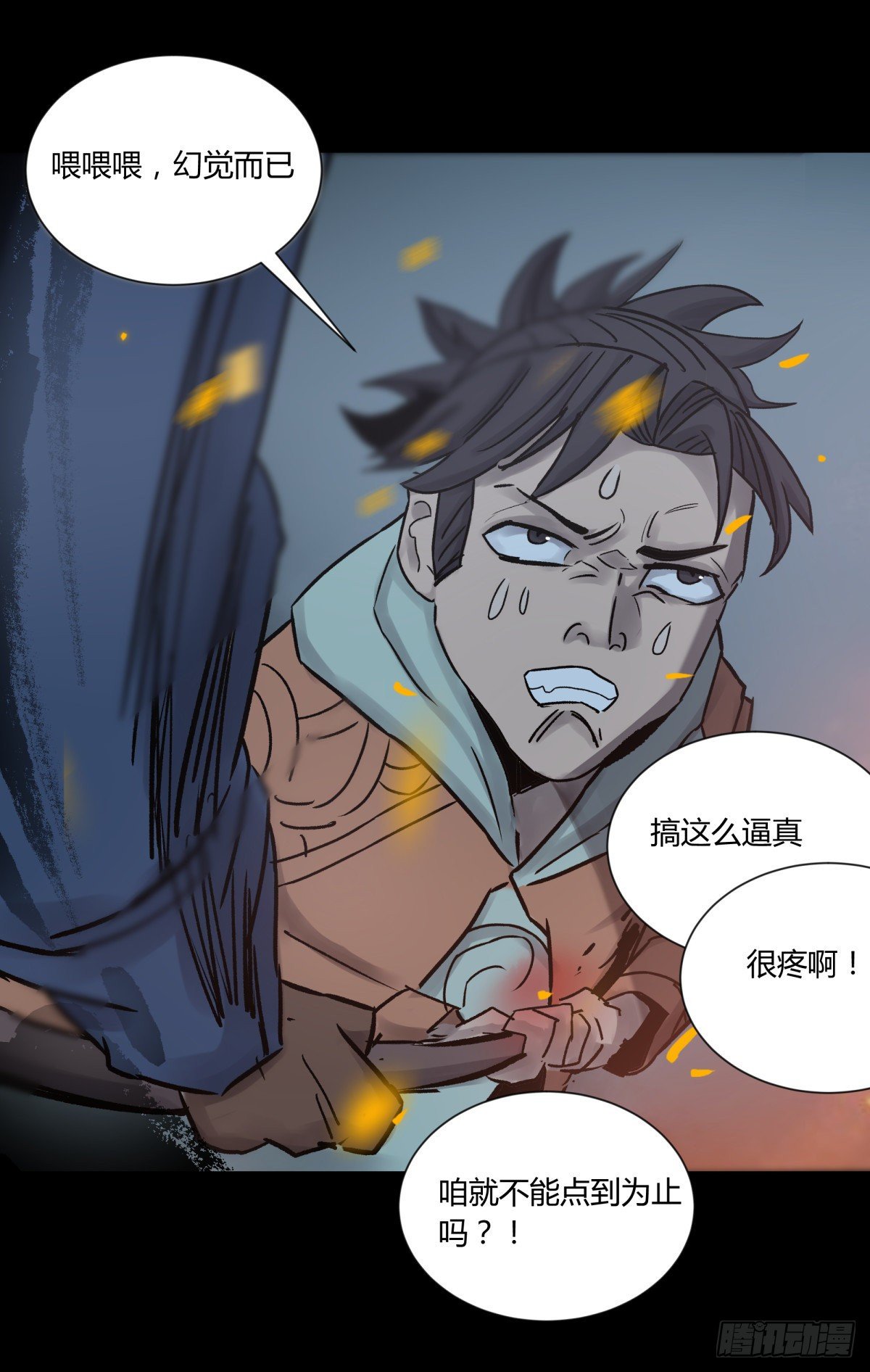 《三更四鼓（兼职纸人师傅）》42阵仗 第48页