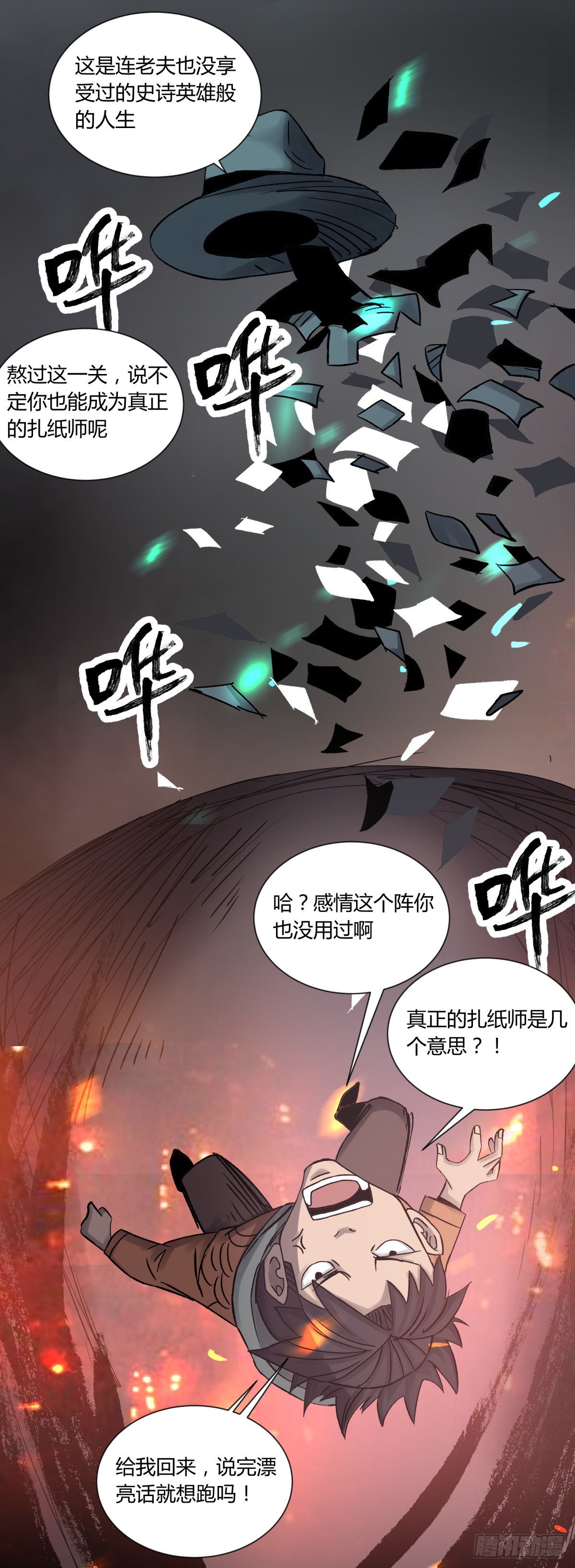 《三更四鼓（兼职纸人师傅）》45耀眼 第12页