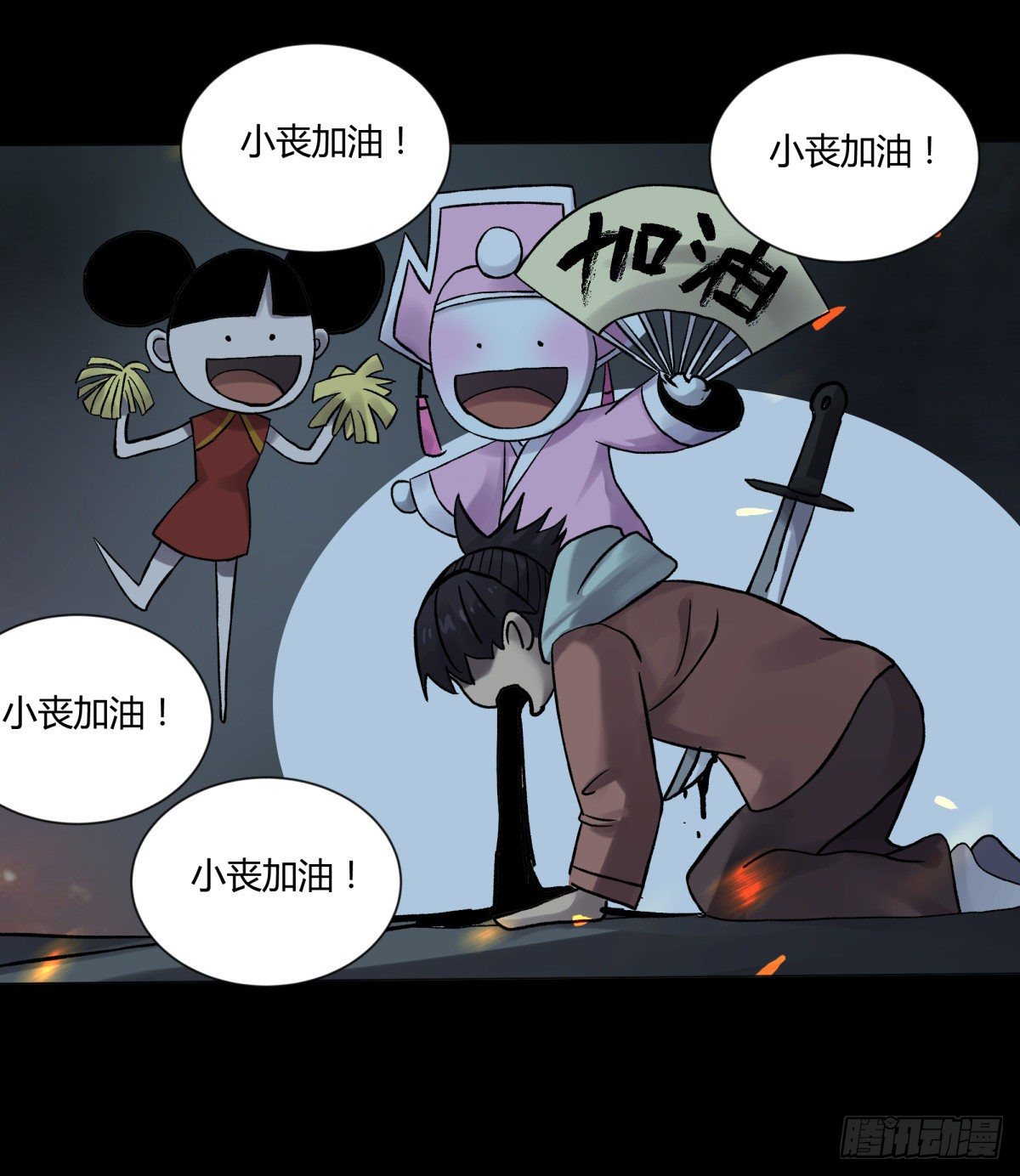 《三更四鼓（兼职纸人师傅）》45耀眼 第26页