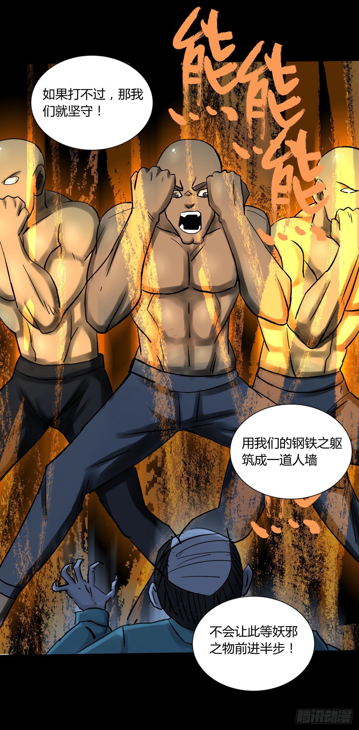 《三更四鼓（兼职纸人师傅）》42阵仗 第14页