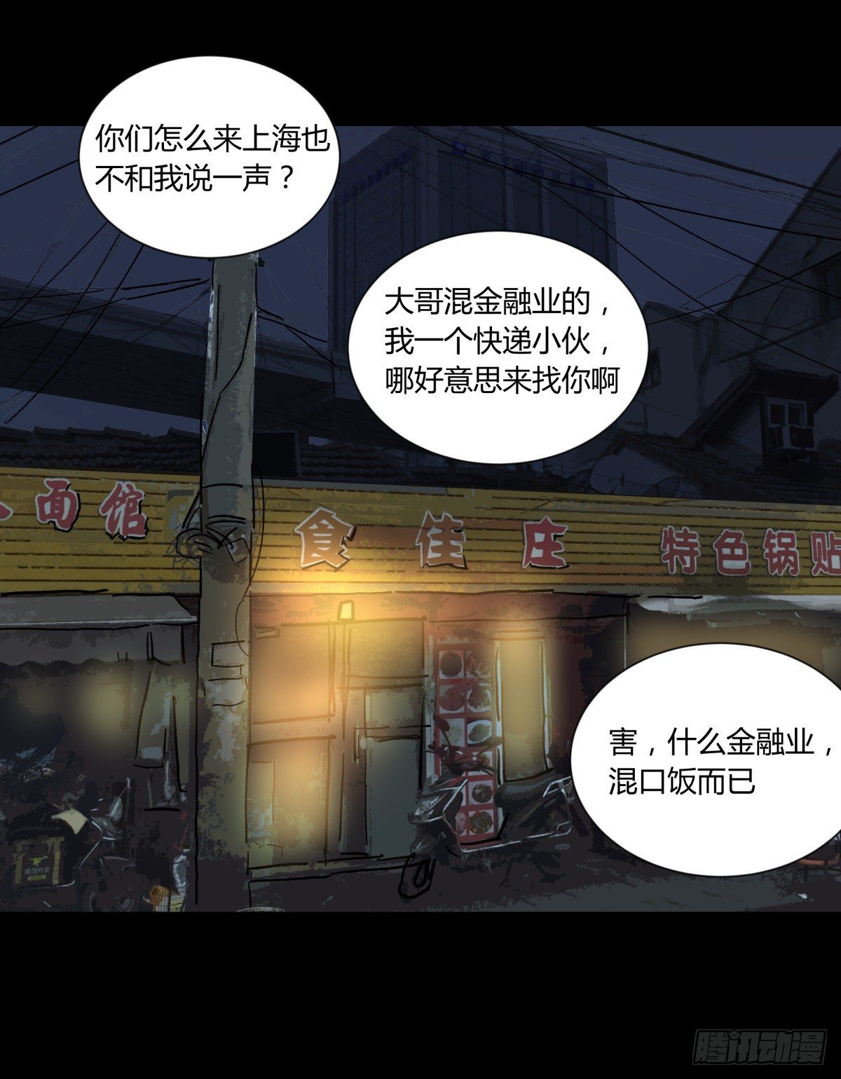 《三更四鼓（兼职纸人师傅）》44社畜 第11页