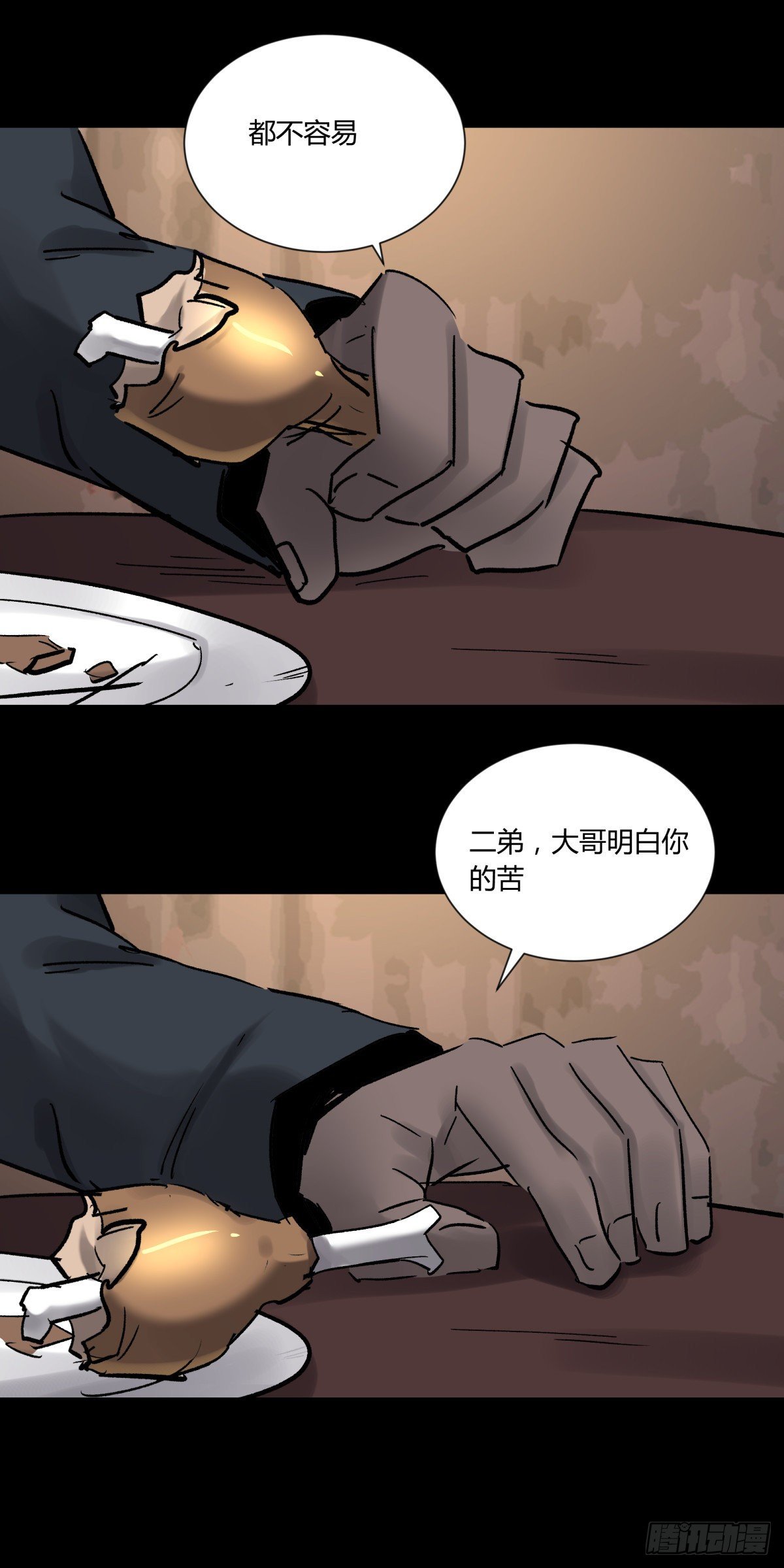 《三更四鼓（兼职纸人师傅）》44社畜 第17页