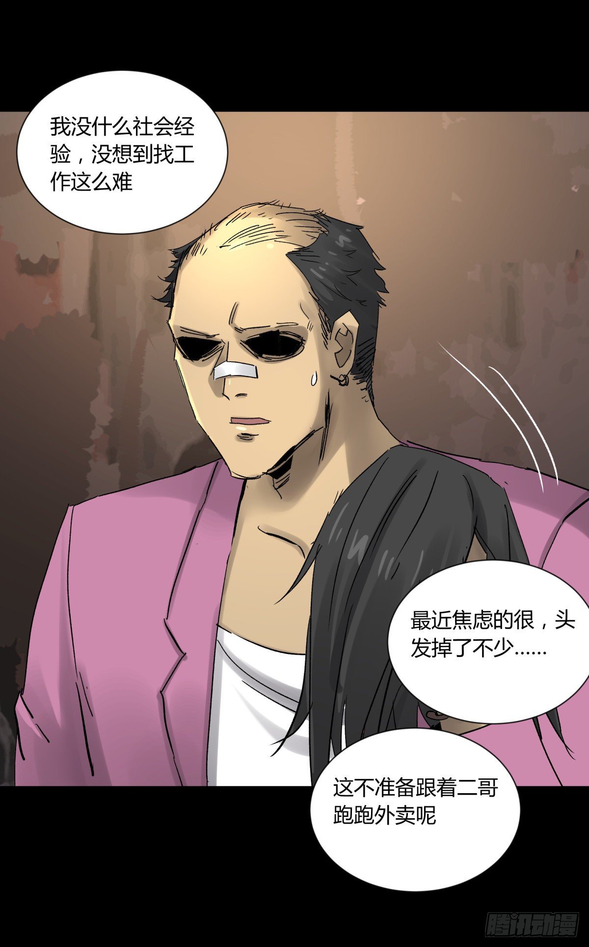 《三更四鼓（兼职纸人师傅）》44社畜 第23页