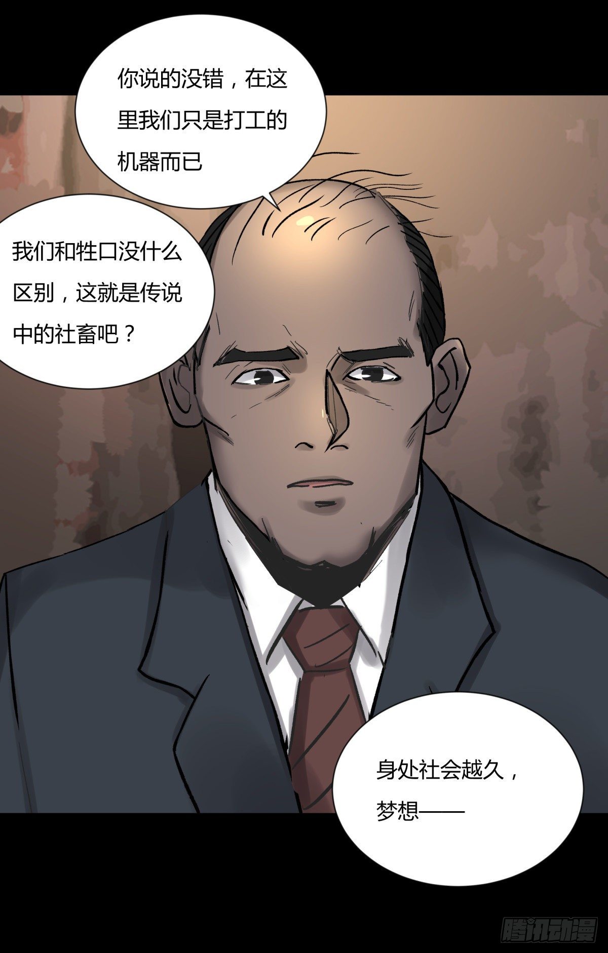 《三更四鼓（兼职纸人师傅）》44社畜 第27页