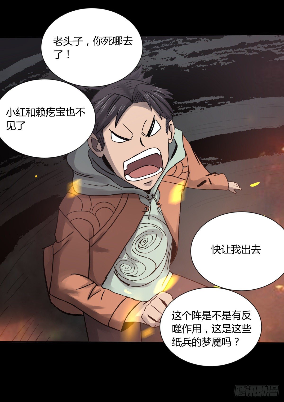 《三更四鼓（兼职纸人师傅）》44社畜 第34页