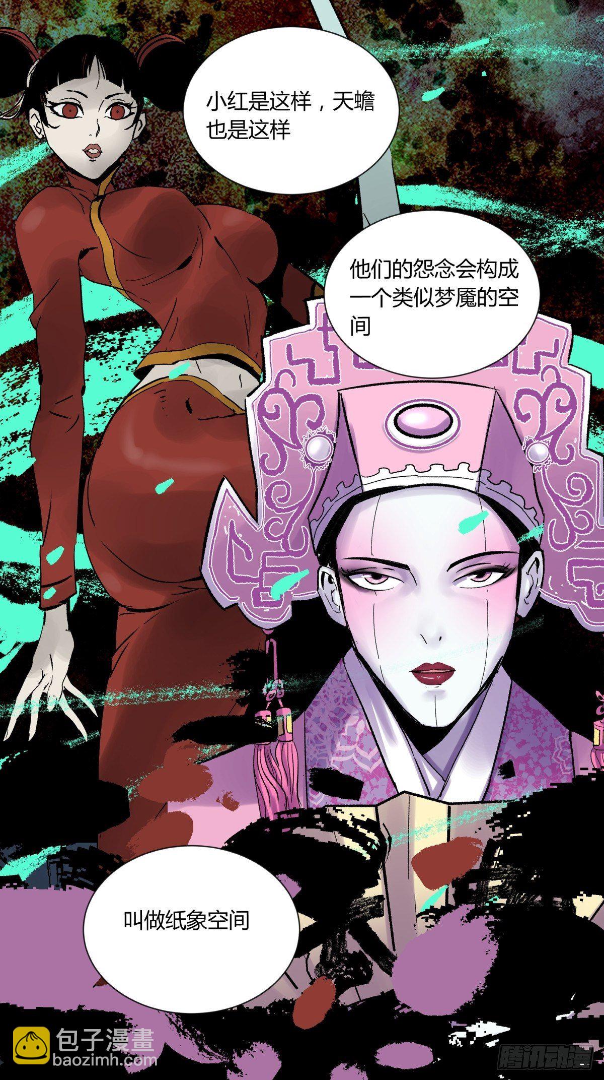 《三更四鼓（兼职纸人师傅）》44社畜 第38页
