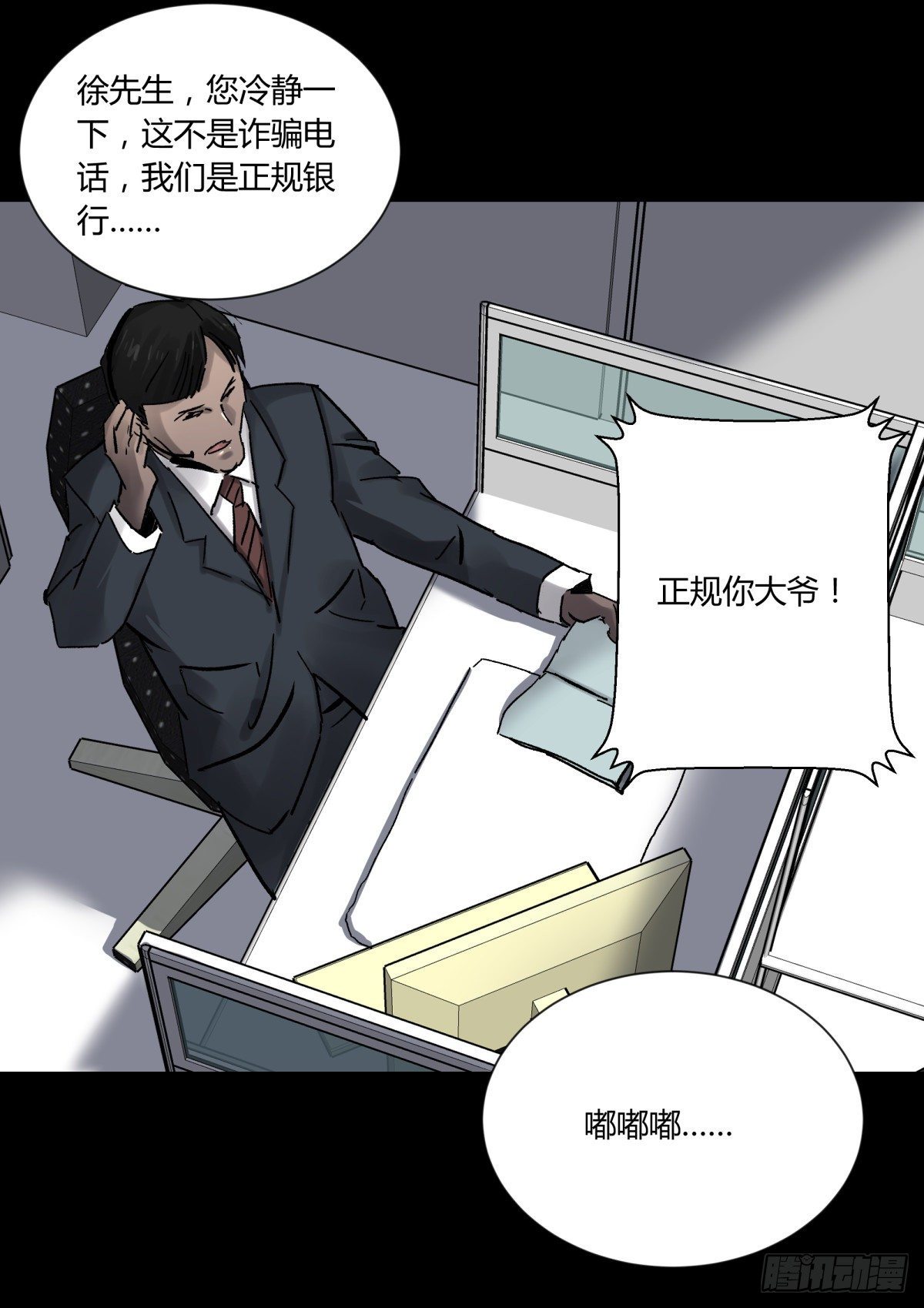 《三更四鼓（兼职纸人师傅）》44社畜 第3页