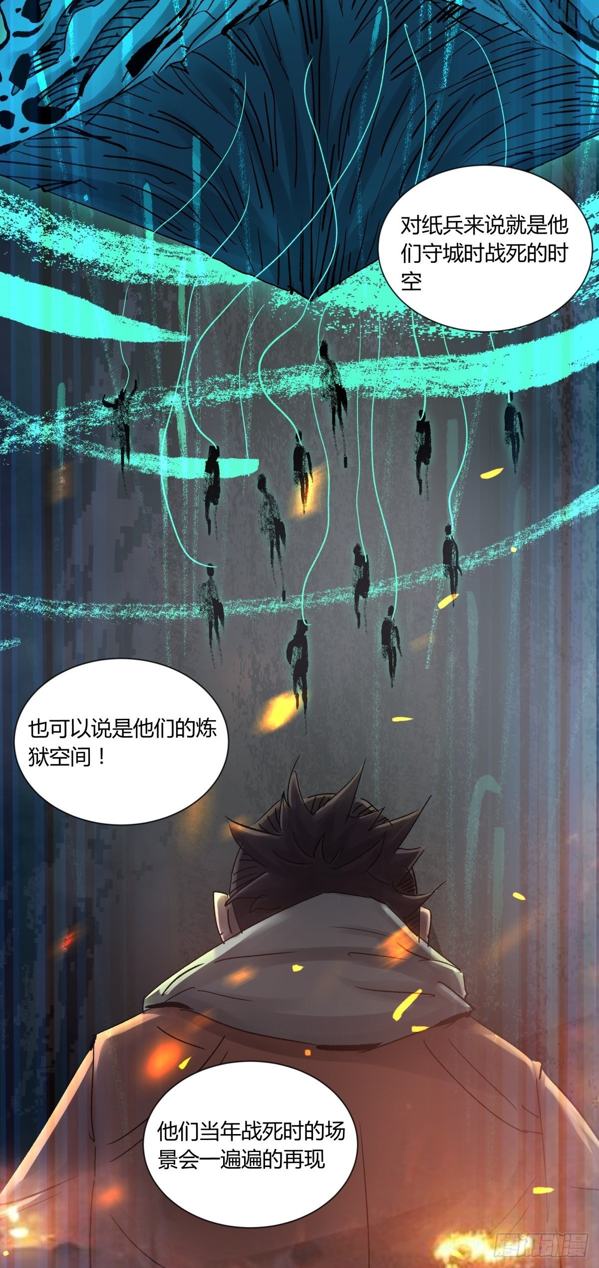 《三更四鼓（兼职纸人师傅）》44社畜 第40页