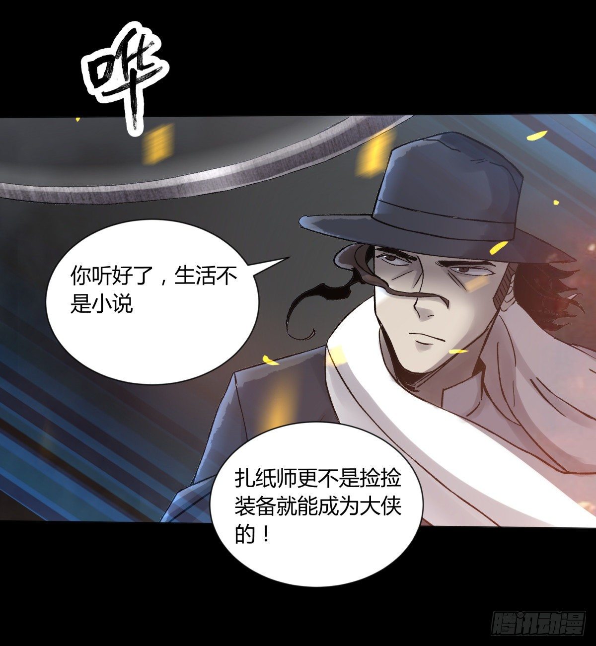 《三更四鼓（兼职纸人师傅）》44社畜 第45页
