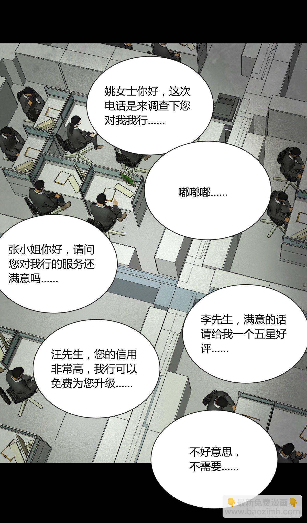 《三更四鼓（兼职纸人师傅）》44社畜 第4页