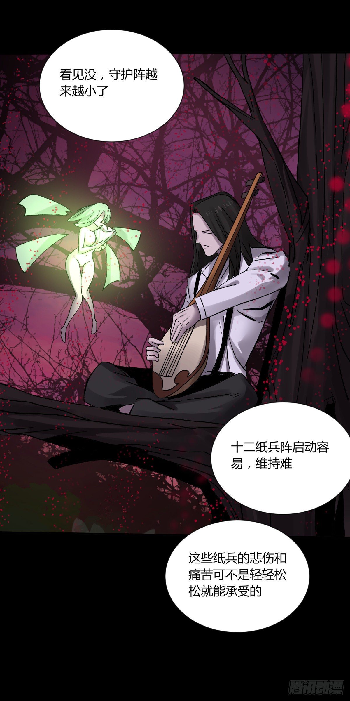 《三更四鼓（兼职纸人师傅）》43失守 第29页