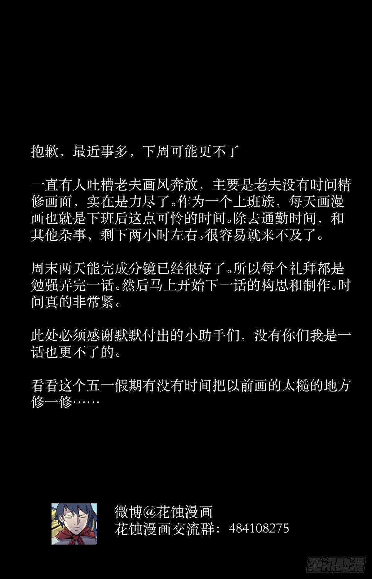 《三更四鼓（兼职纸人师傅）》43失守 第47页