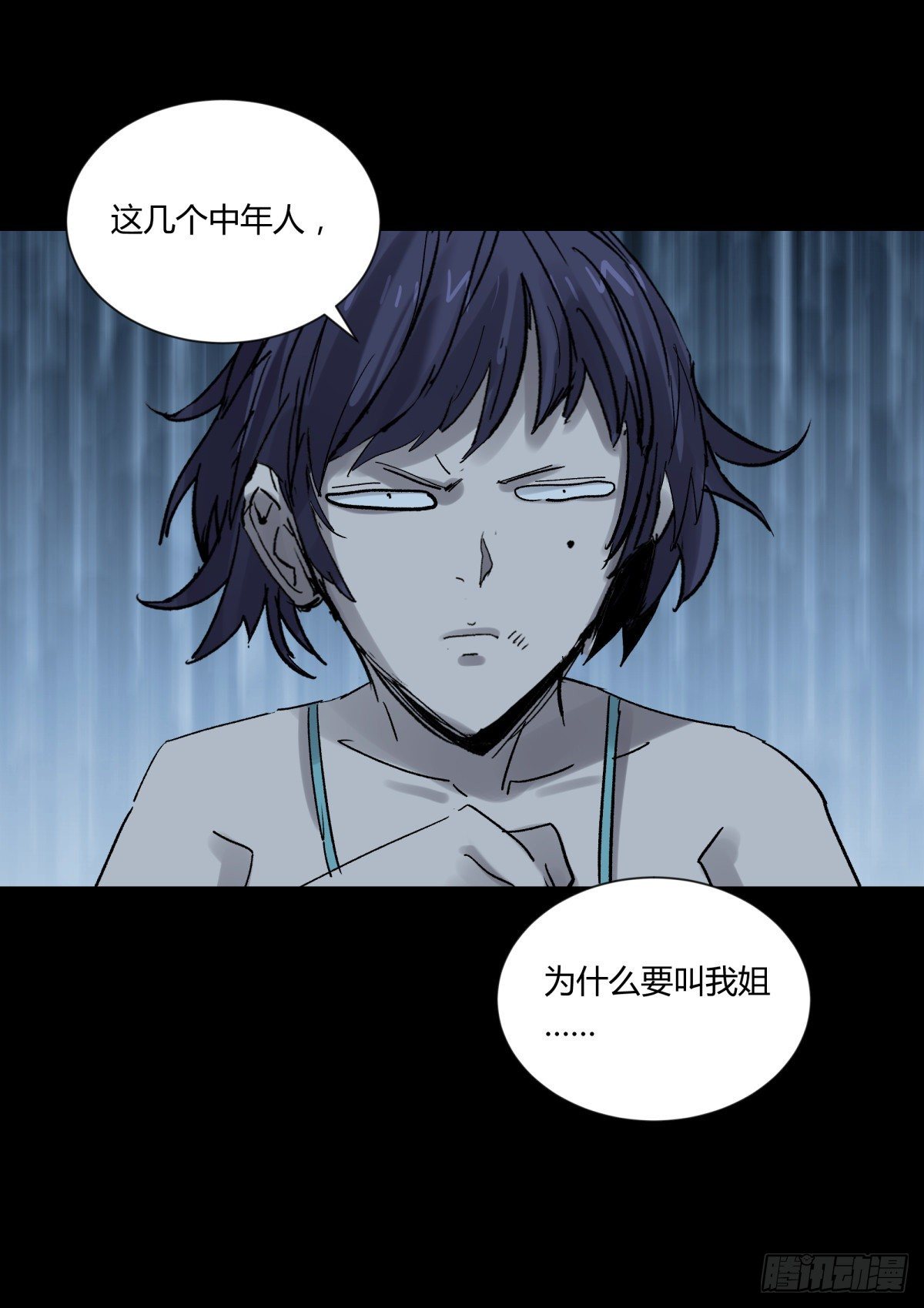 《三更四鼓（兼职纸人师傅）》47姑娘 第28页
