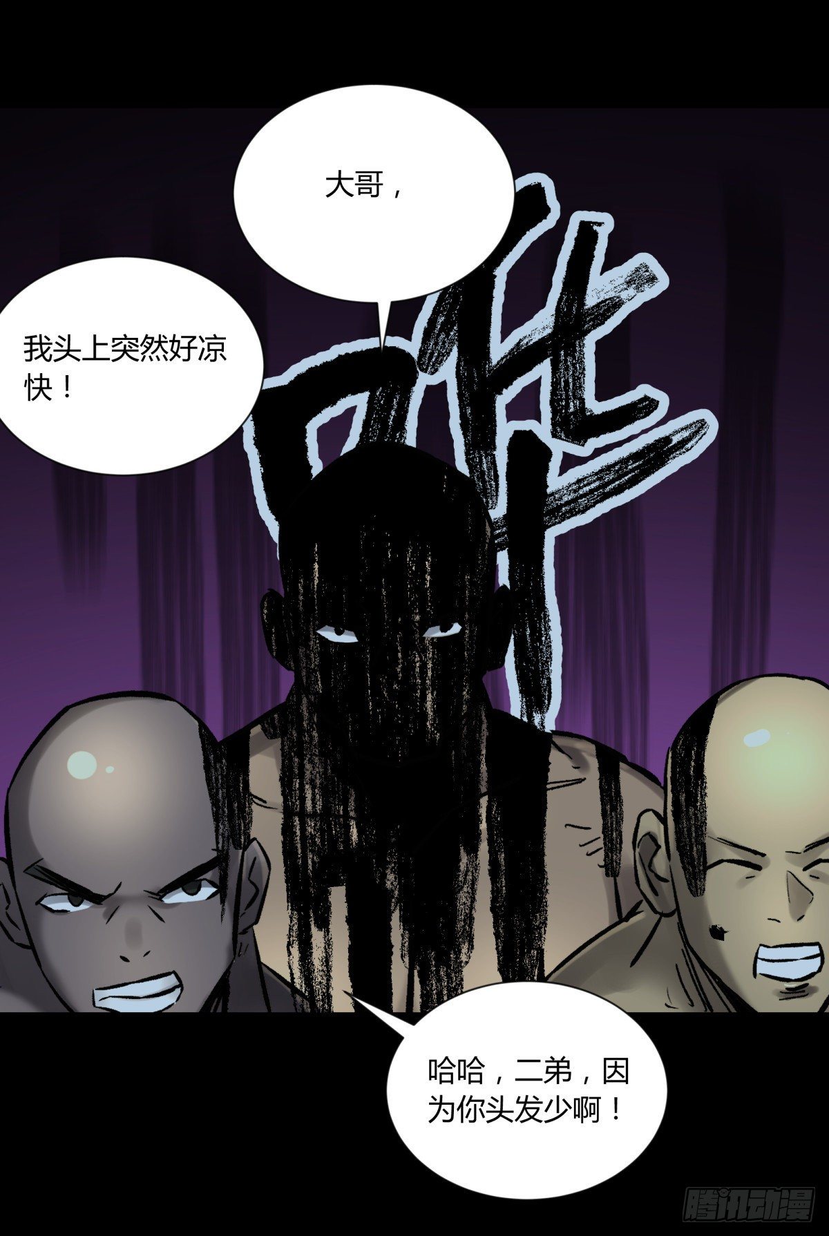 《三更四鼓（兼职纸人师傅）》47姑娘 第29页