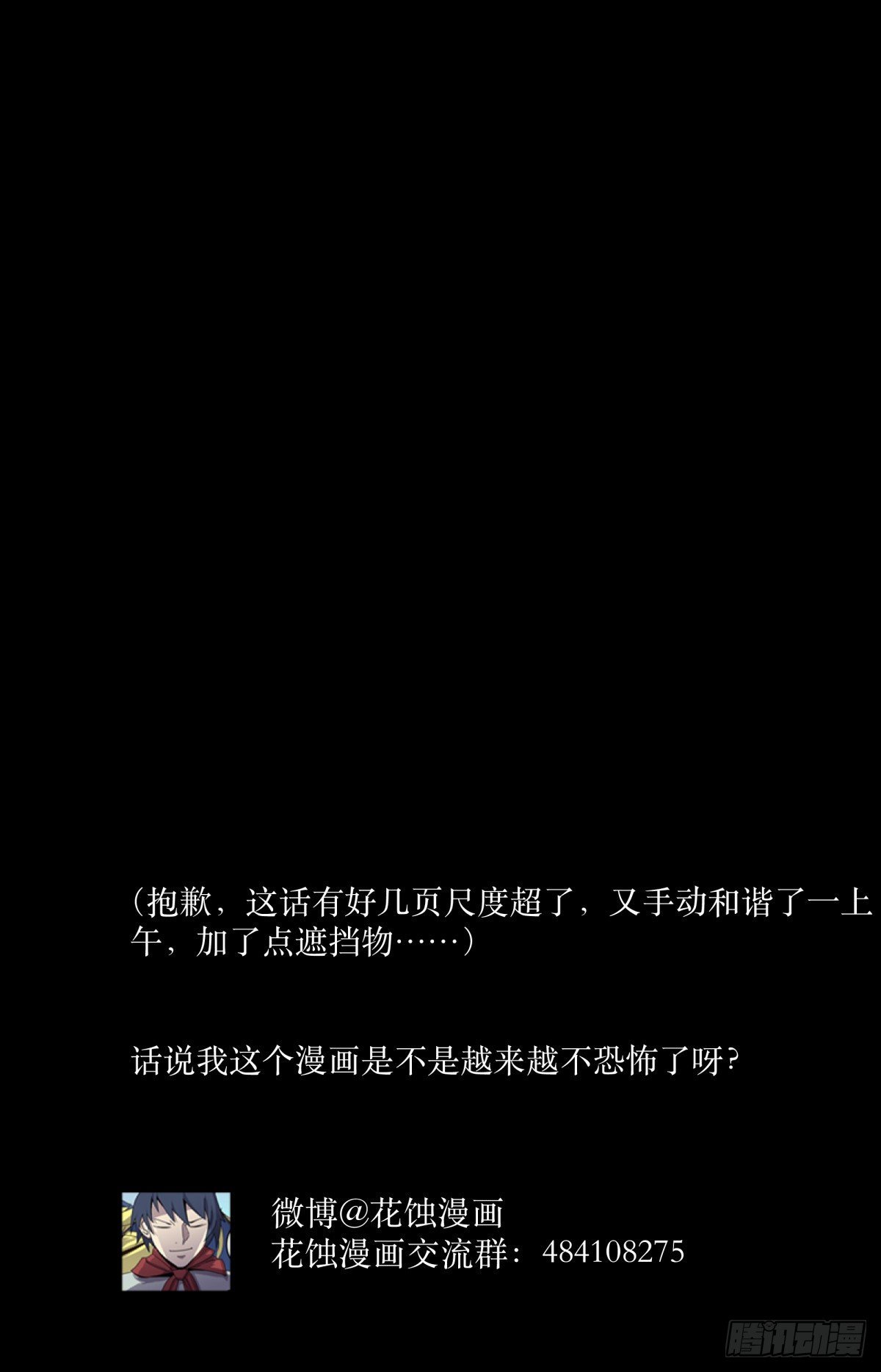 《三更四鼓（兼职纸人师傅）》47姑娘 第46页