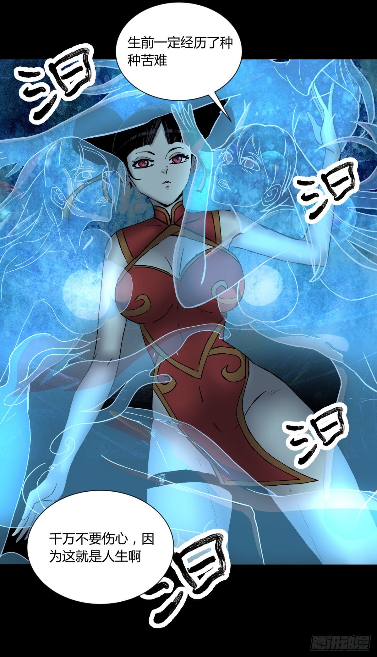 《三更四鼓（兼职纸人师傅）》53红莲 第17页