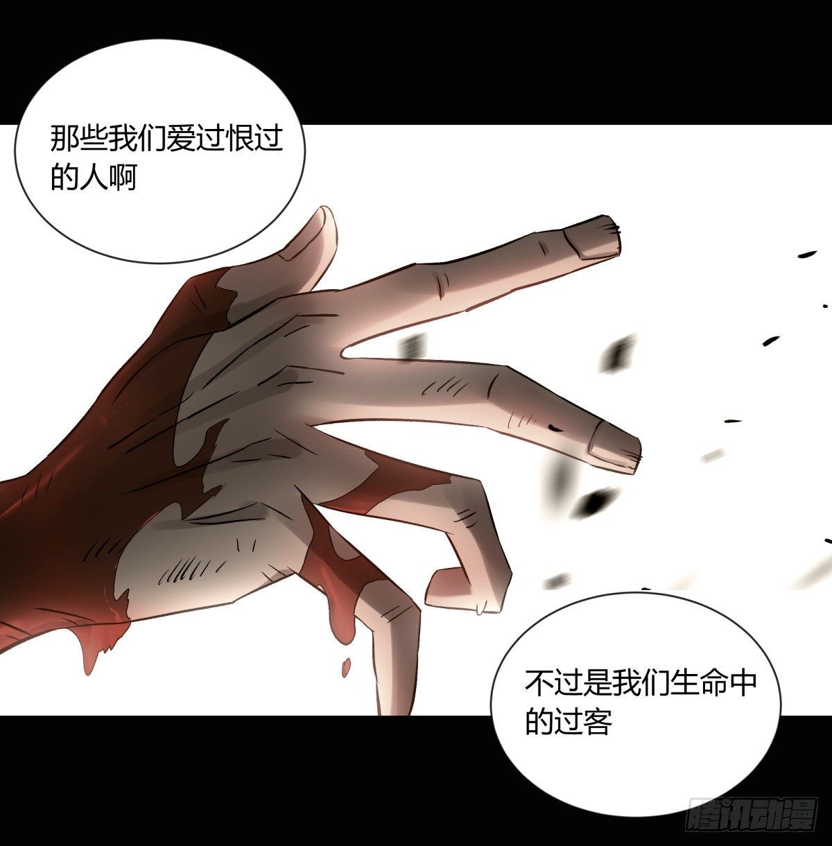 《三更四鼓（兼职纸人师傅）》53红莲 第19页