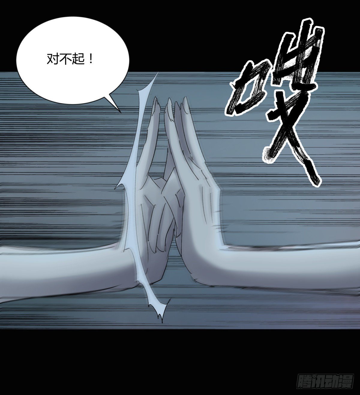 《三更四鼓（兼职纸人师傅）》53红莲 第27页