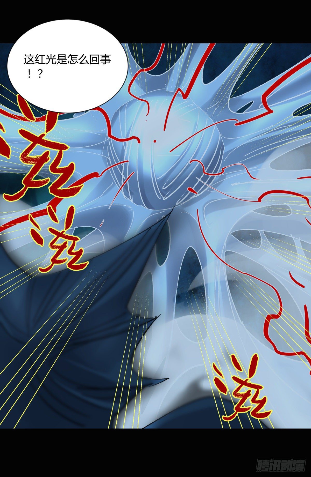《三更四鼓（兼职纸人师傅）》53红莲 第31页