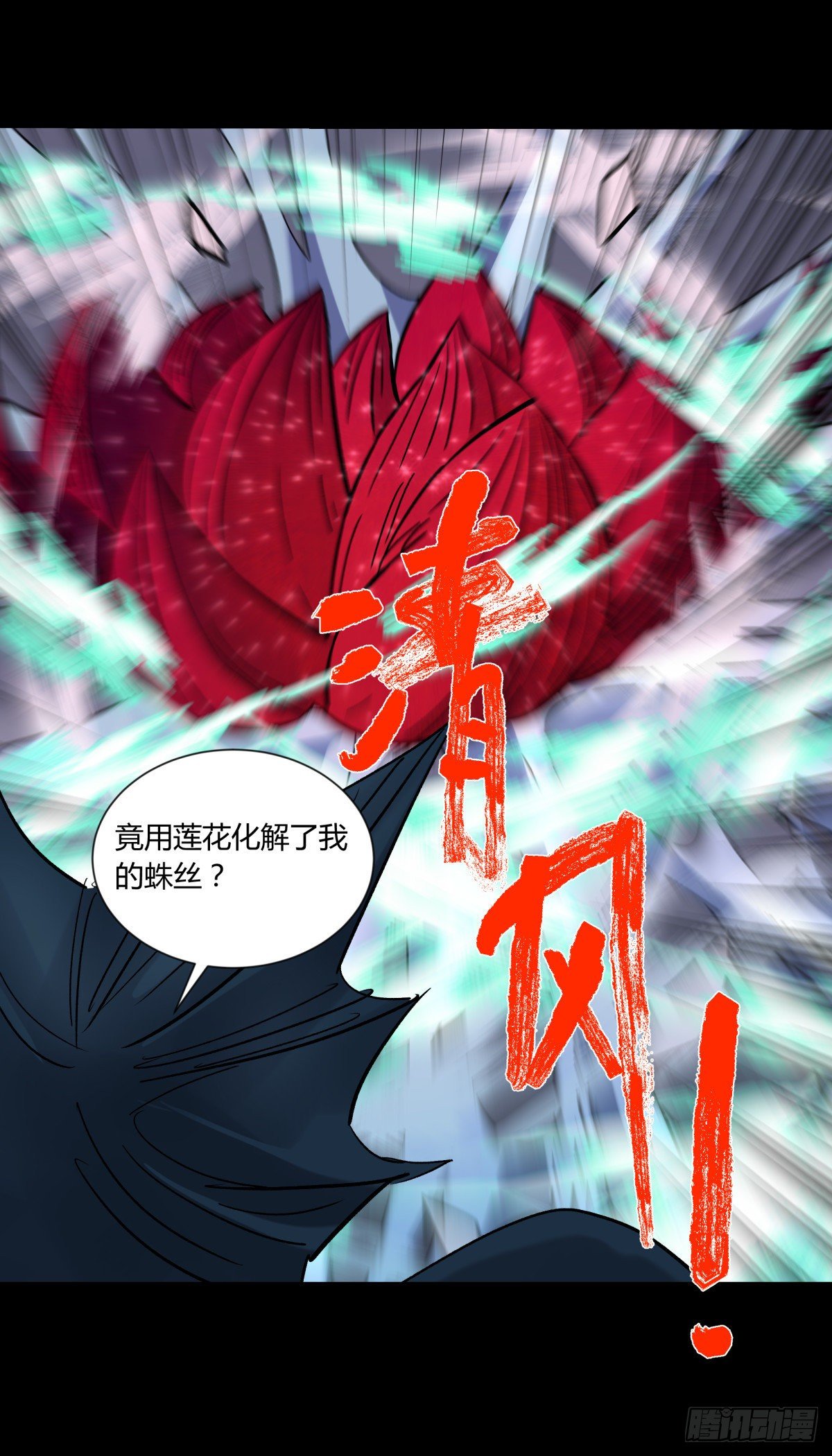 《三更四鼓（兼职纸人师傅）》53红莲 第33页