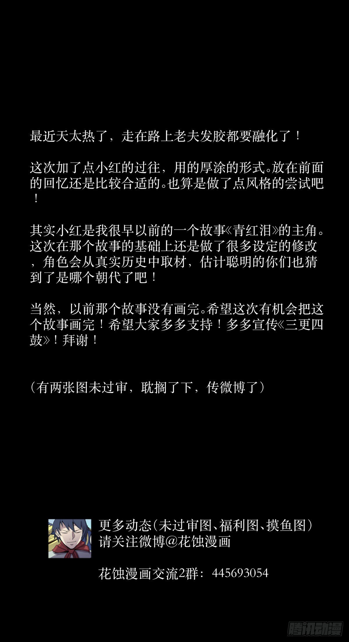 《三更四鼓（兼职纸人师傅）》53红莲 第40页