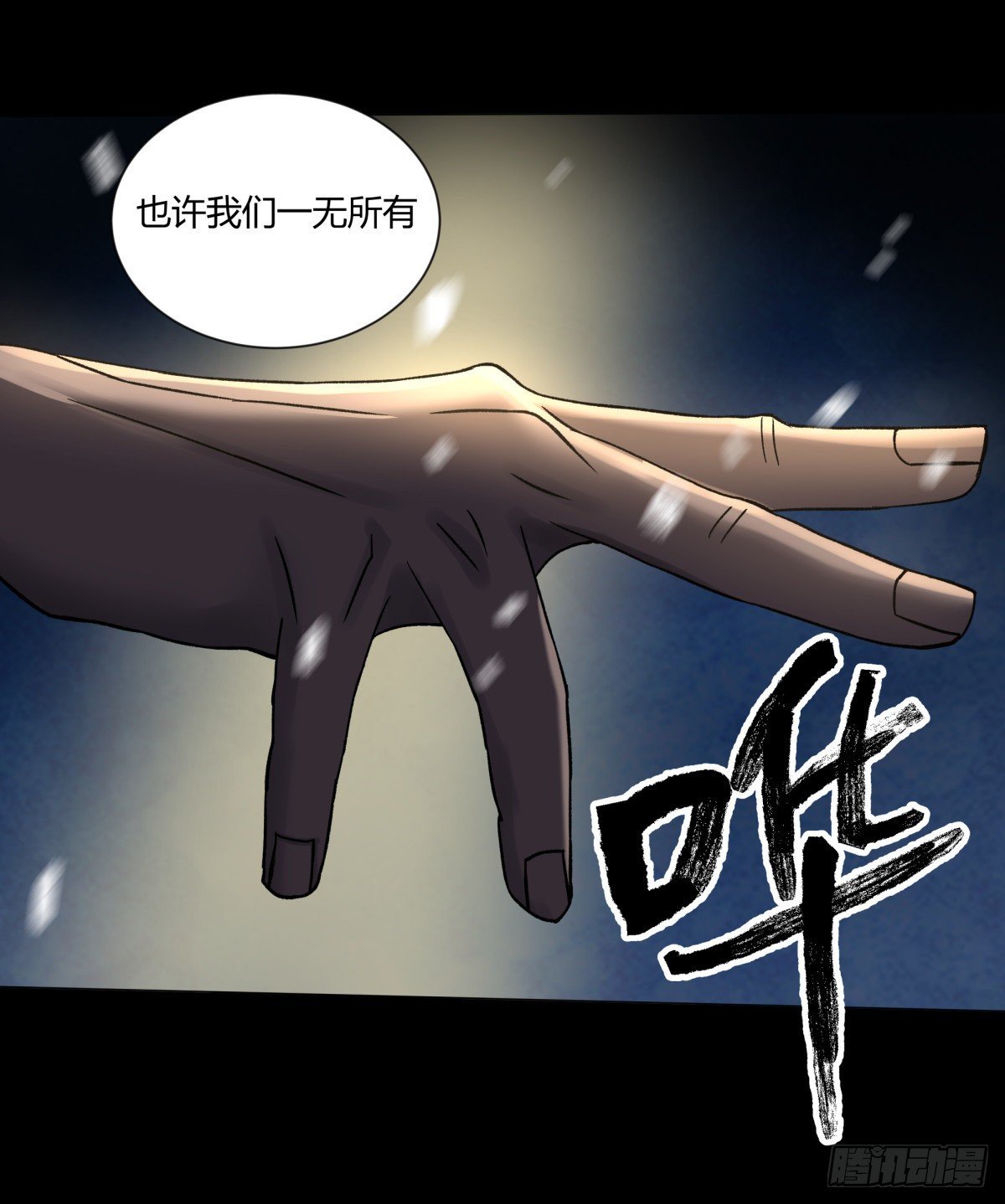 《三更四鼓（兼职纸人师傅）》46武器 第17页