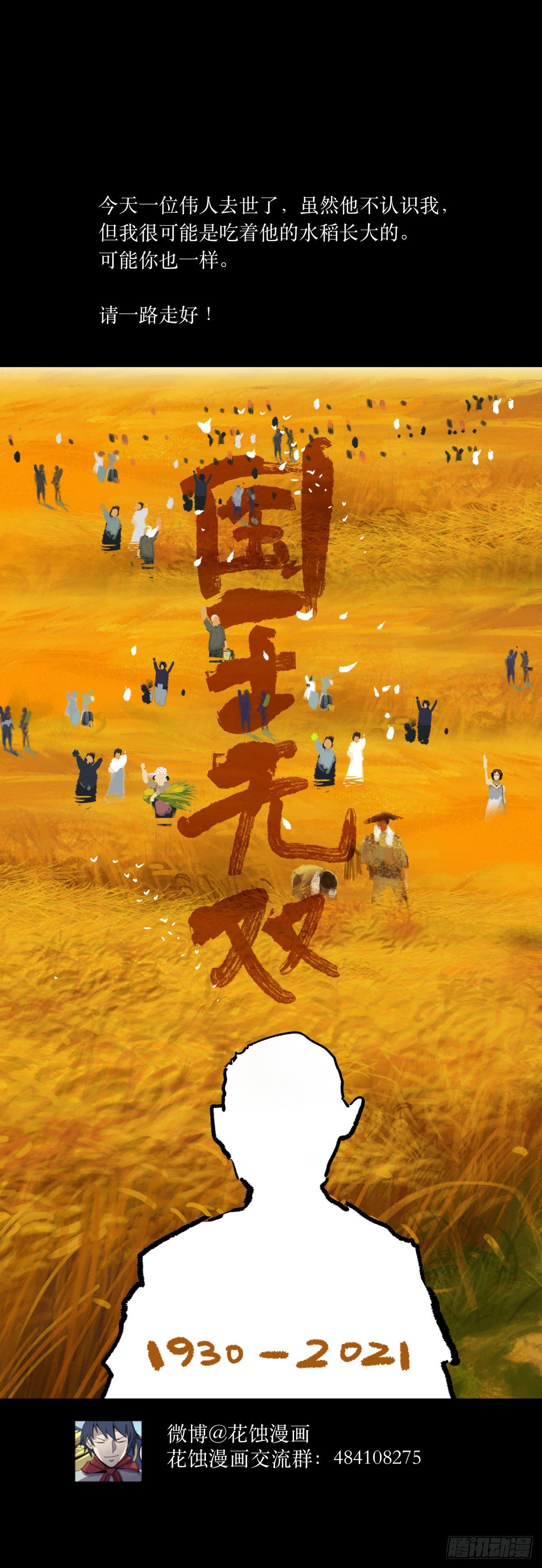 《三更四鼓（兼职纸人师傅）》46武器 第48页