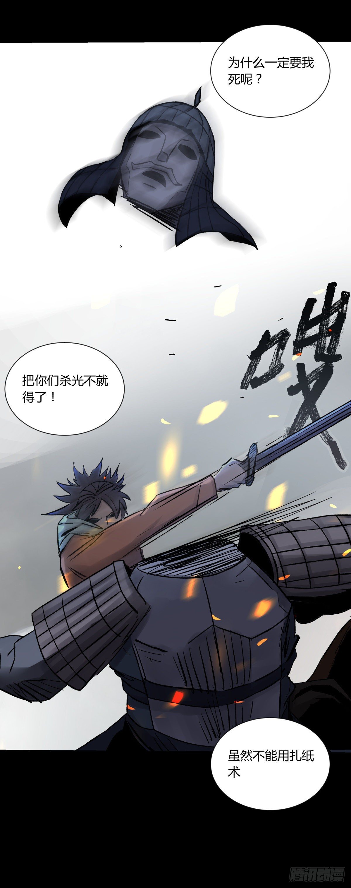 《三更四鼓（兼职纸人师傅）》49爱着 第42页