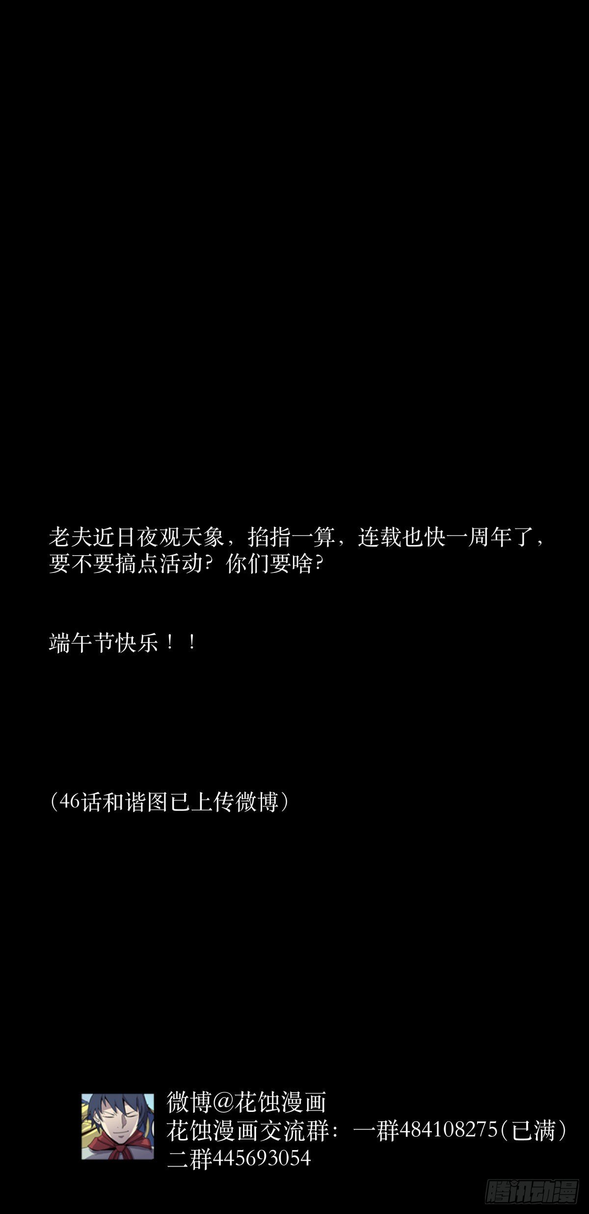 《三更四鼓（兼职纸人师傅）》49爱着 第49页
