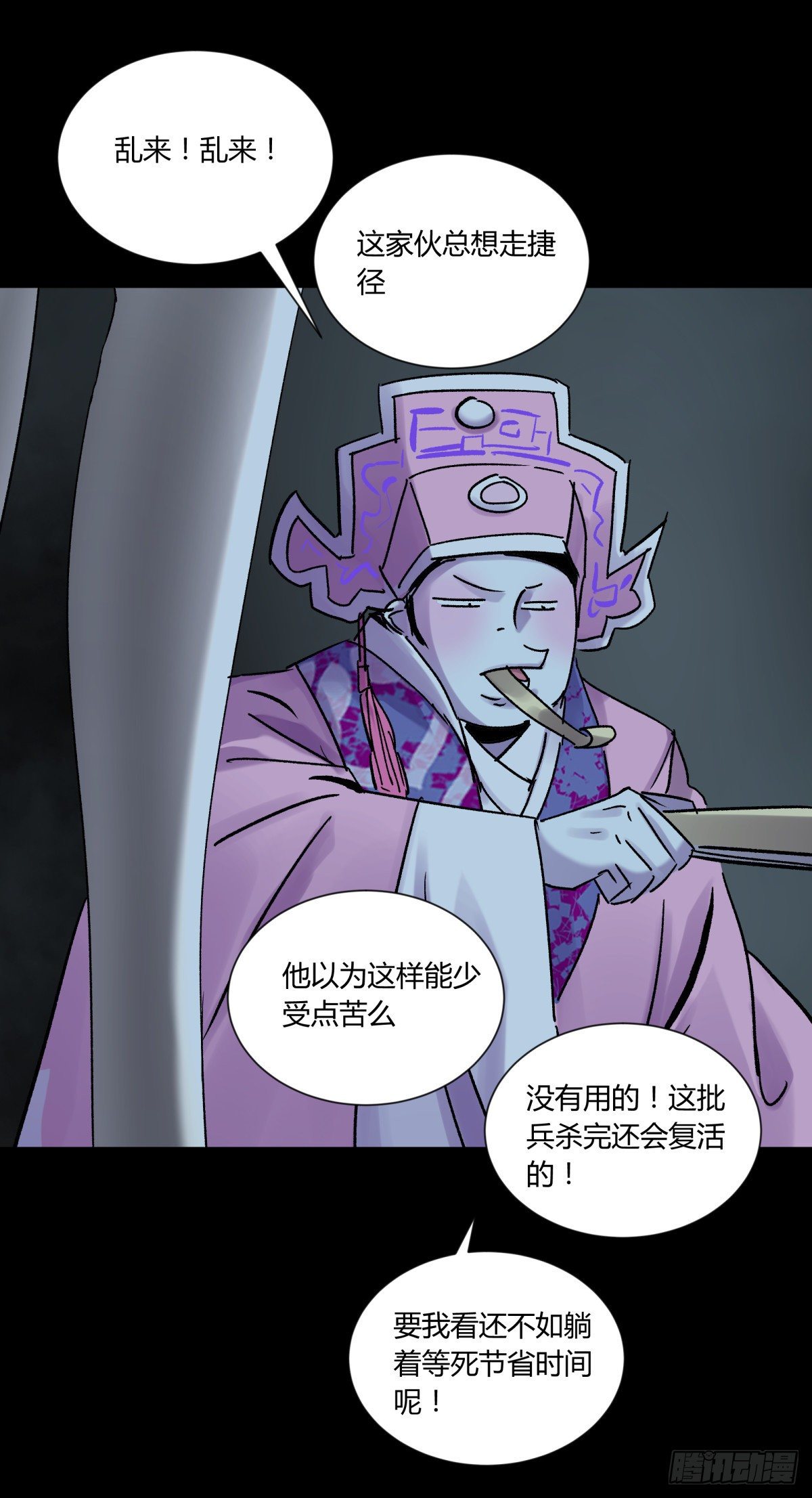 《三更四鼓（兼职纸人师傅）》50血蛛 第1页