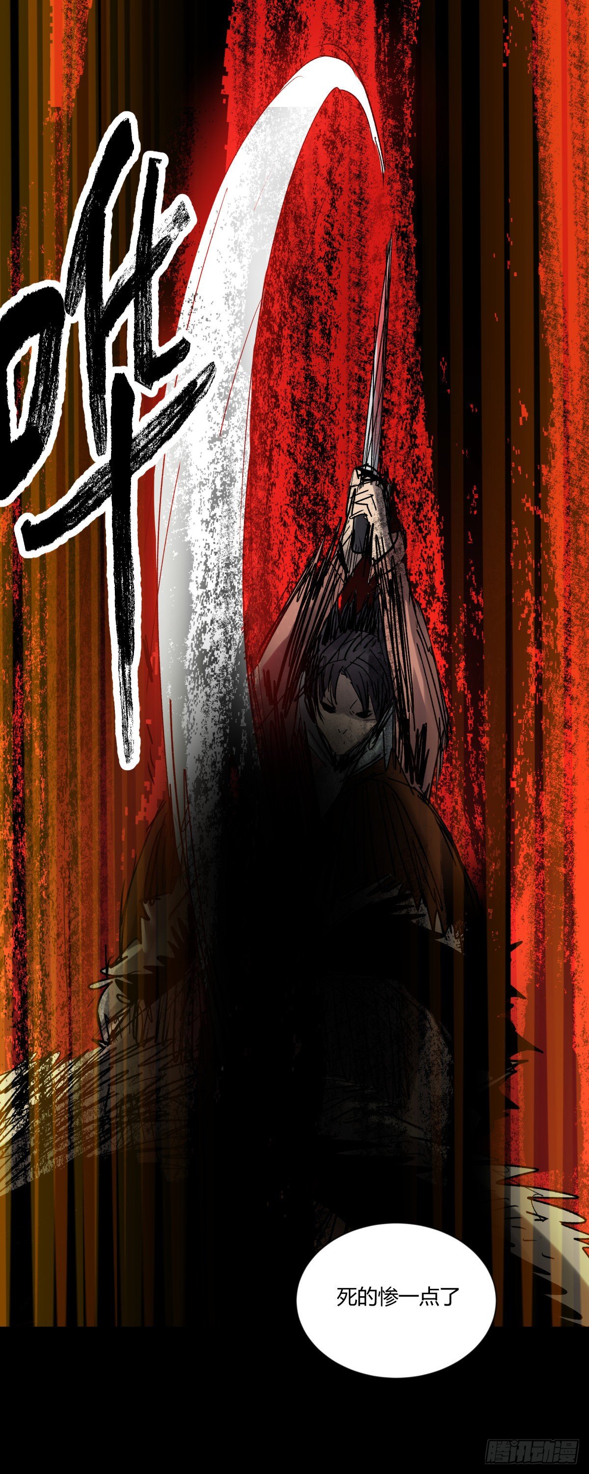 《三更四鼓（兼职纸人师傅）》50血蛛 第20页