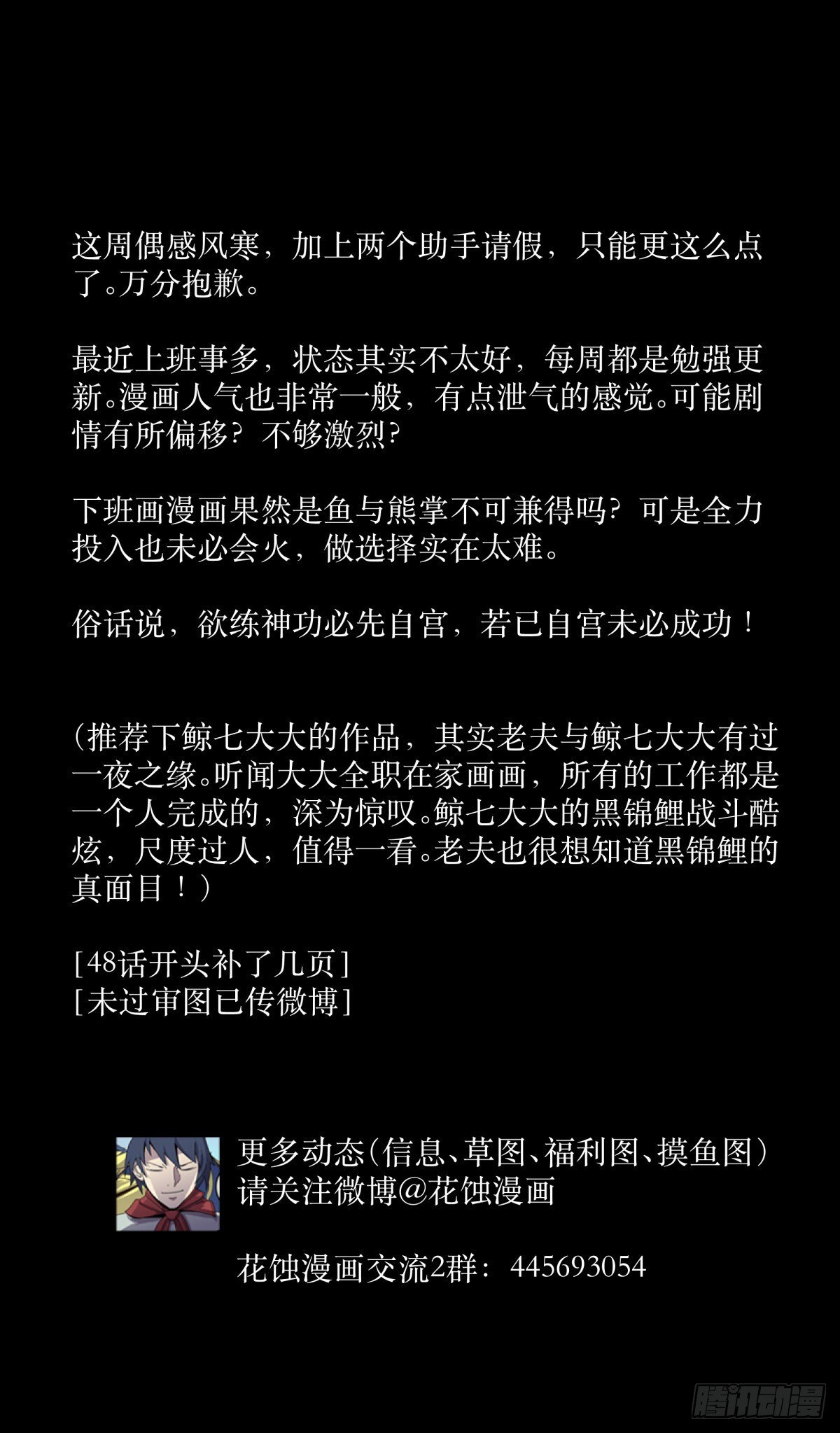 《三更四鼓（兼职纸人师傅）》50血蛛 第35页