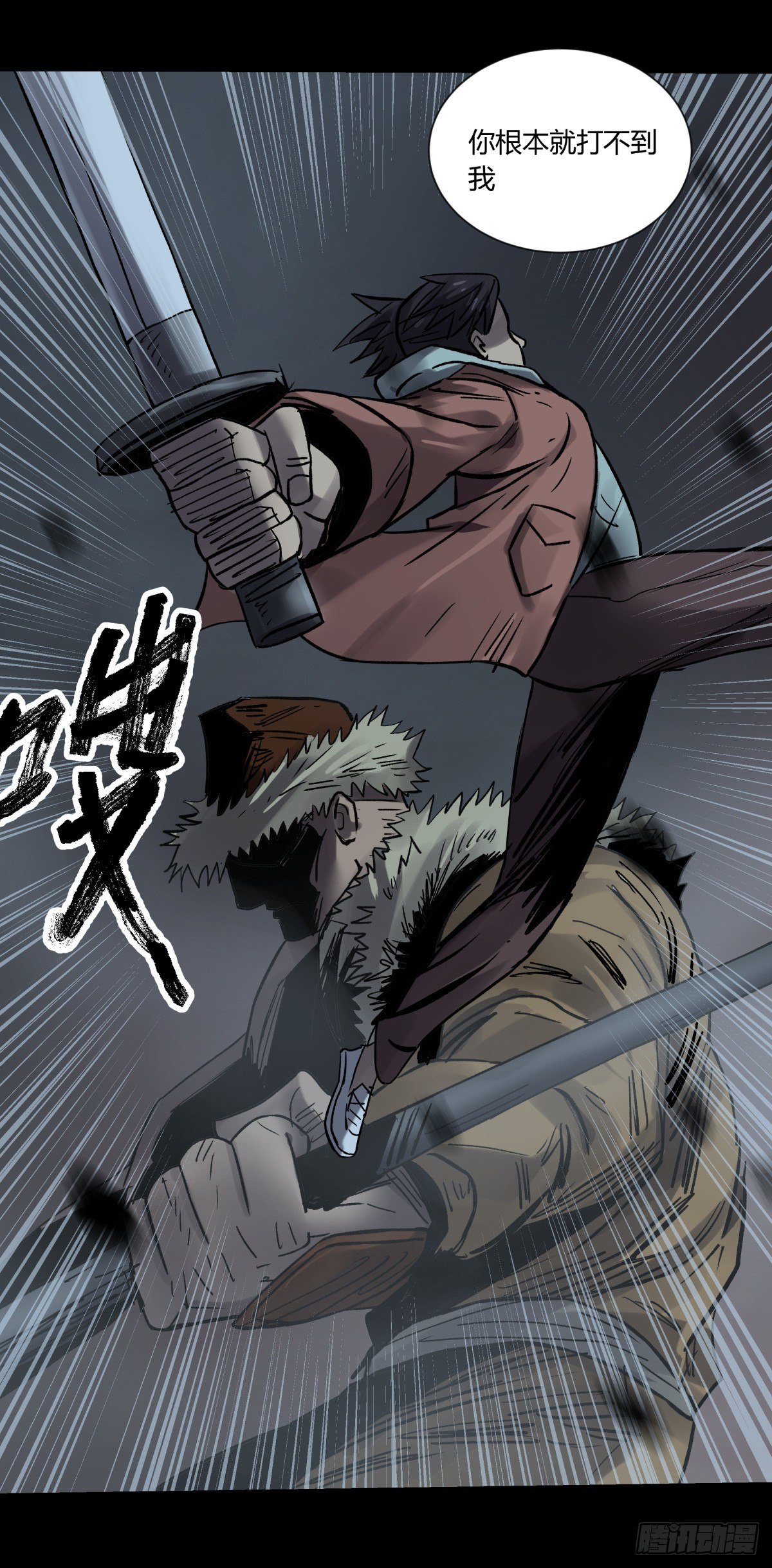 《三更四鼓（兼职纸人师傅）》50血蛛 第6页