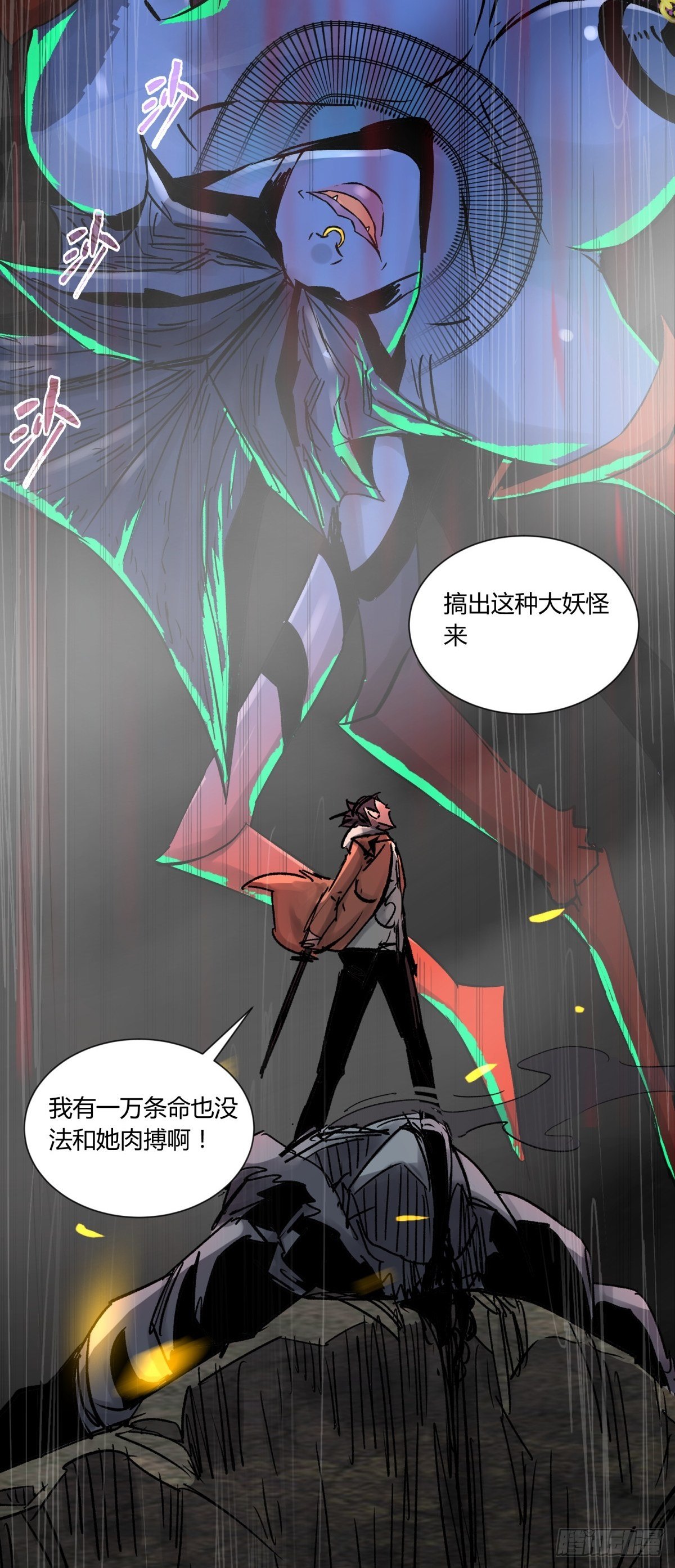 《三更四鼓（兼职纸人师傅）》51表里 第10页