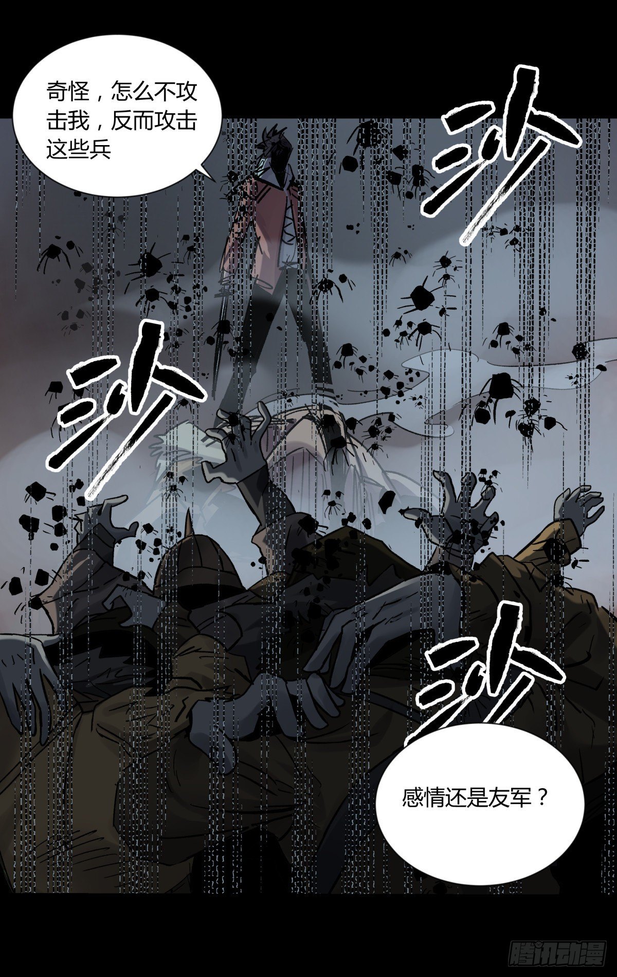 《三更四鼓（兼职纸人师傅）》51表里 第18页