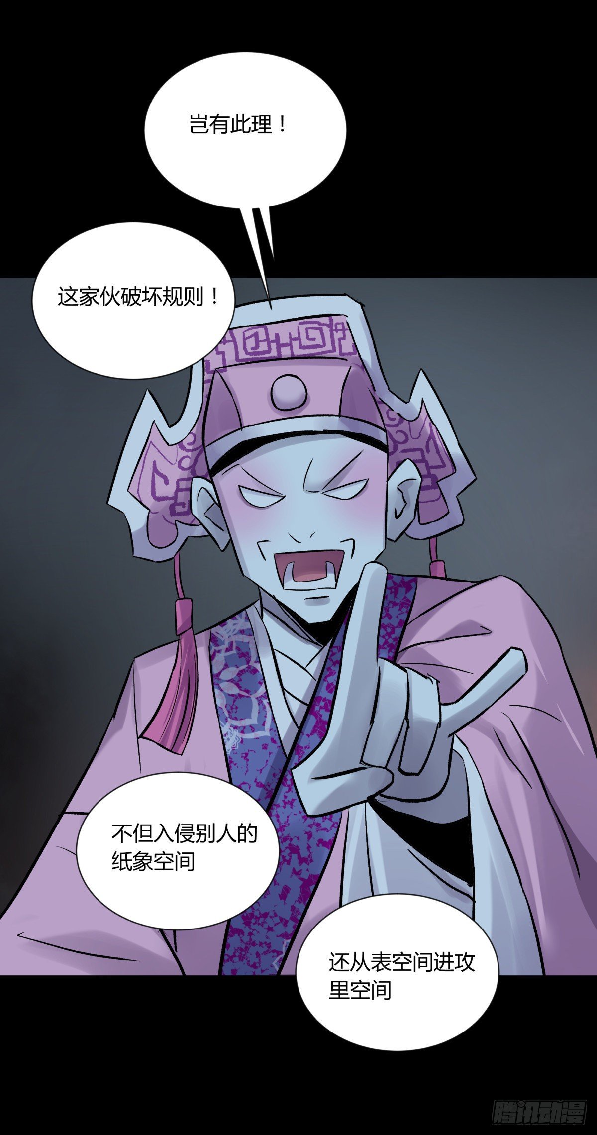 《三更四鼓（兼职纸人师傅）》51表里 第1页